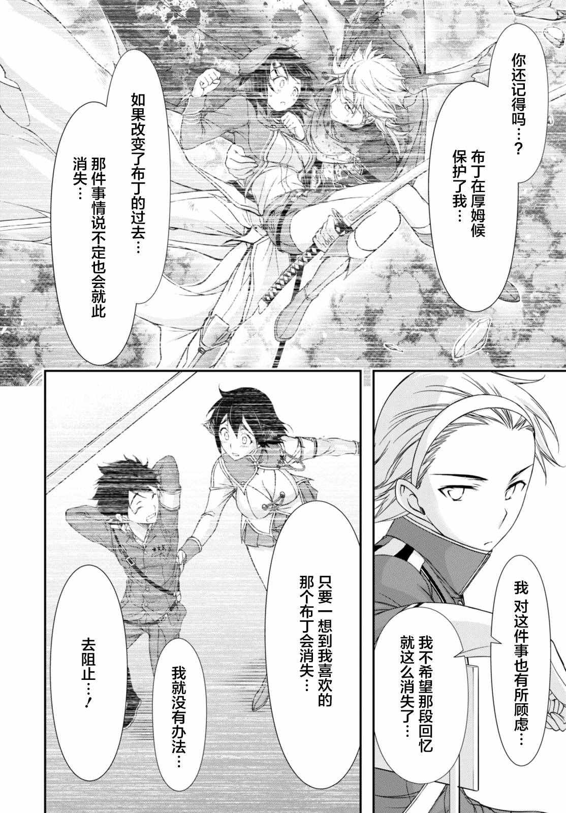 《都市破坏者Prandara》漫画 都市破坏者 023话