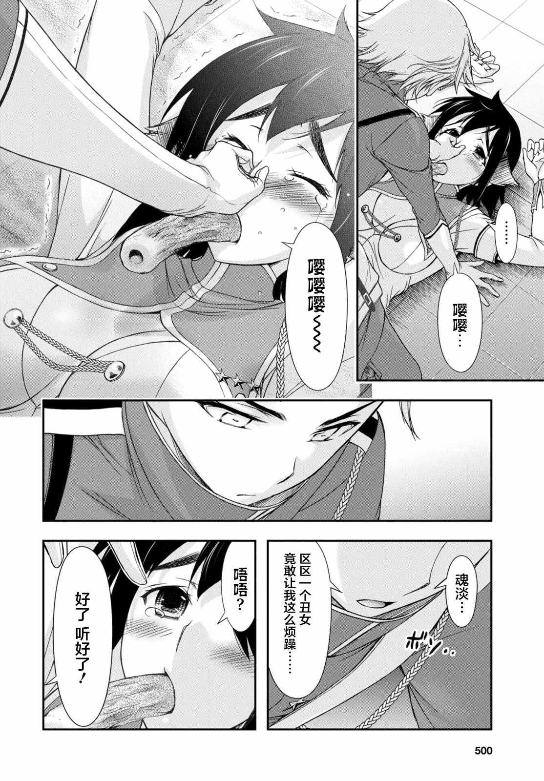 《都市破坏者Prandara》漫画 都市破坏者 023话