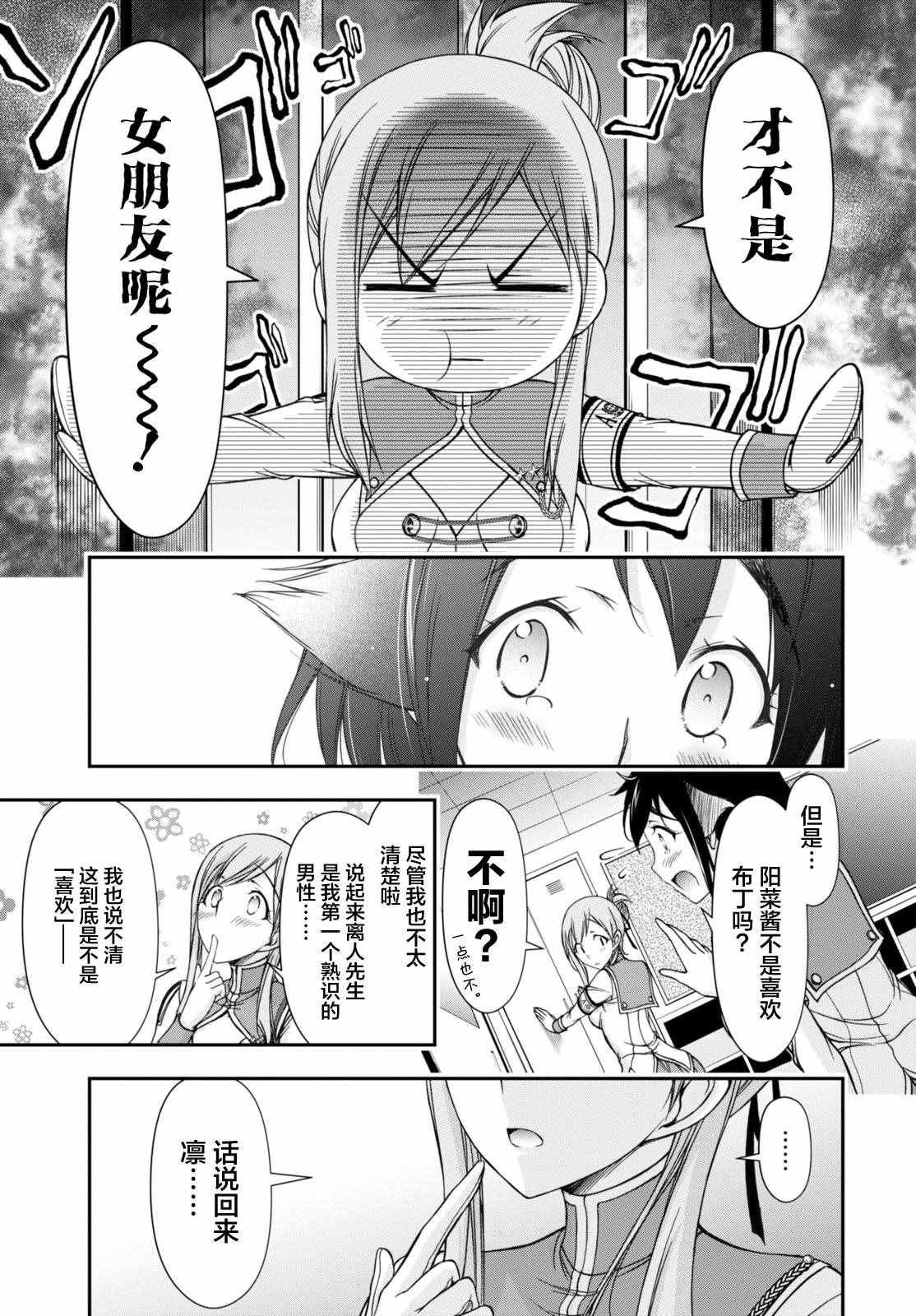 《都市破坏者Prandara》漫画 都市破坏者 023话