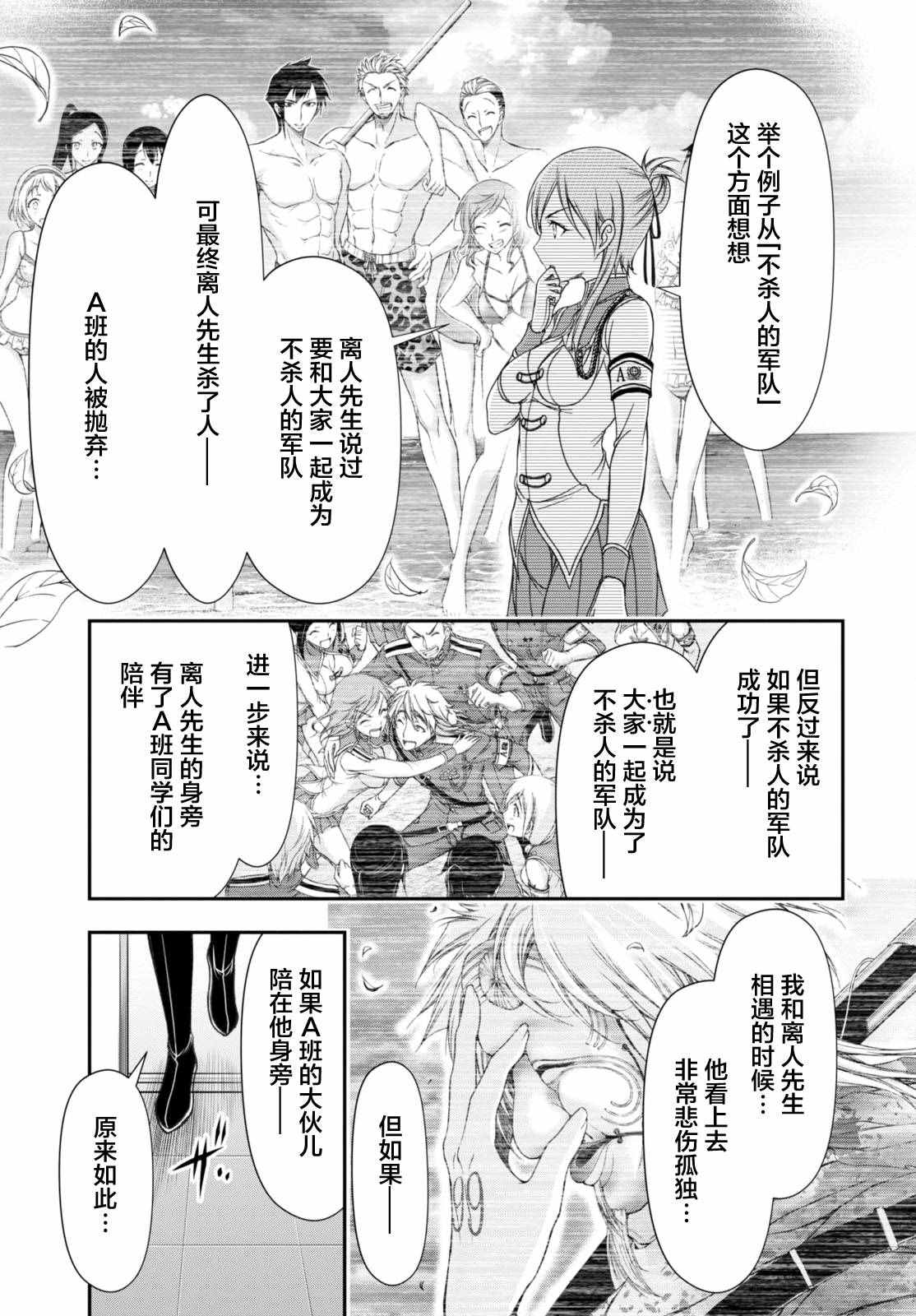 《都市破坏者Prandara》漫画 都市破坏者 023话