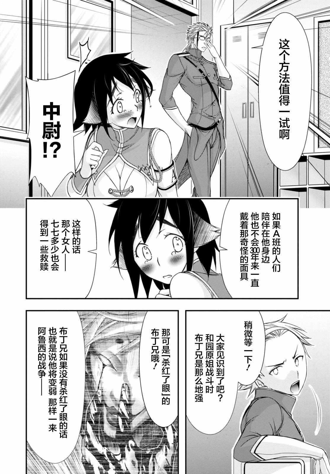 《都市破坏者Prandara》漫画 都市破坏者 023话