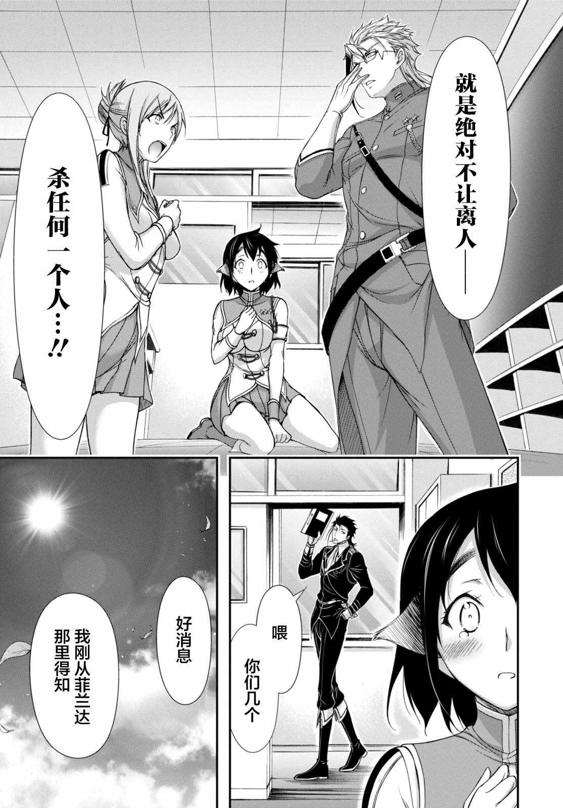 《都市破坏者Prandara》漫画 都市破坏者 023话