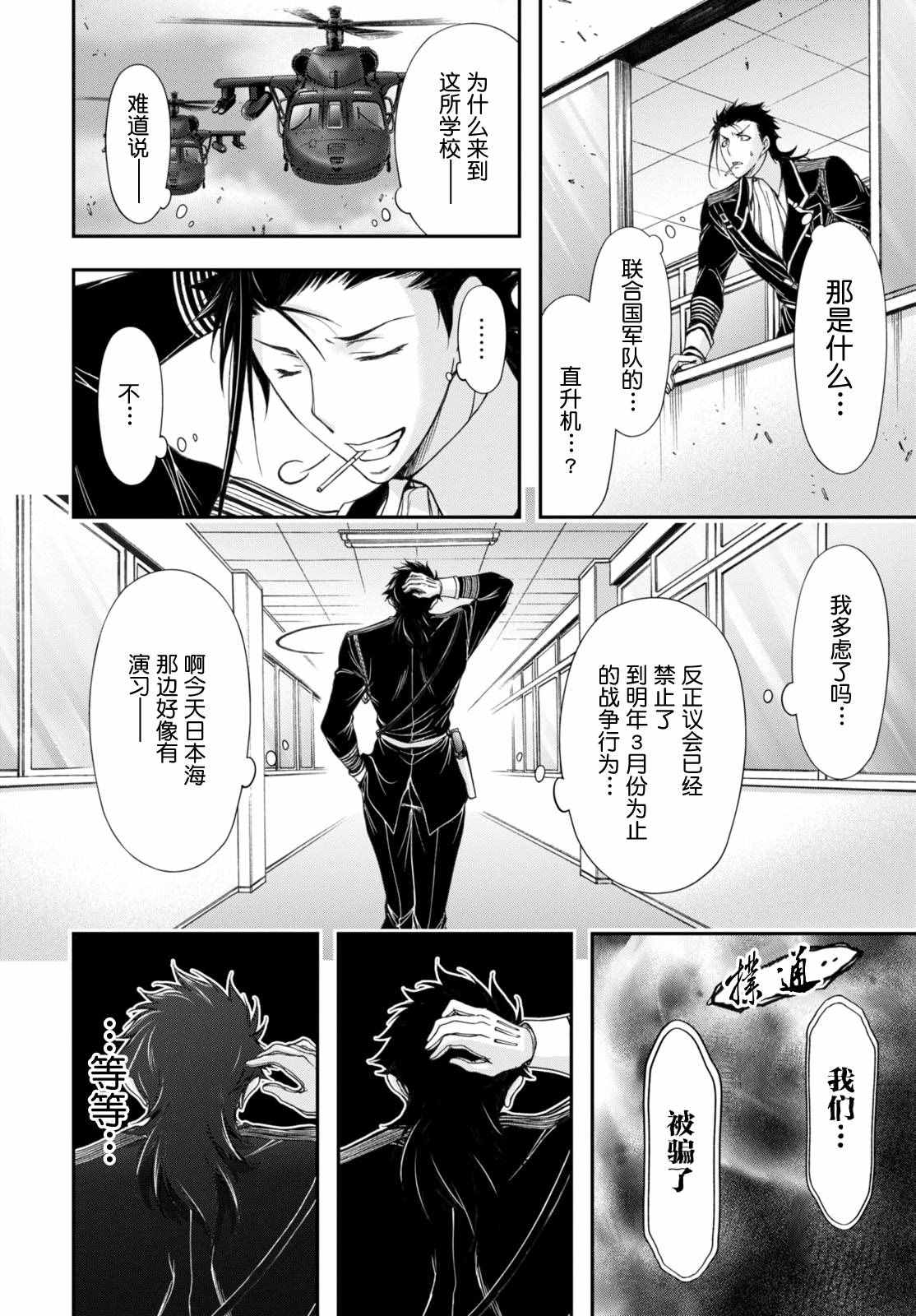 《都市破坏者Prandara》漫画 都市破坏者 023话