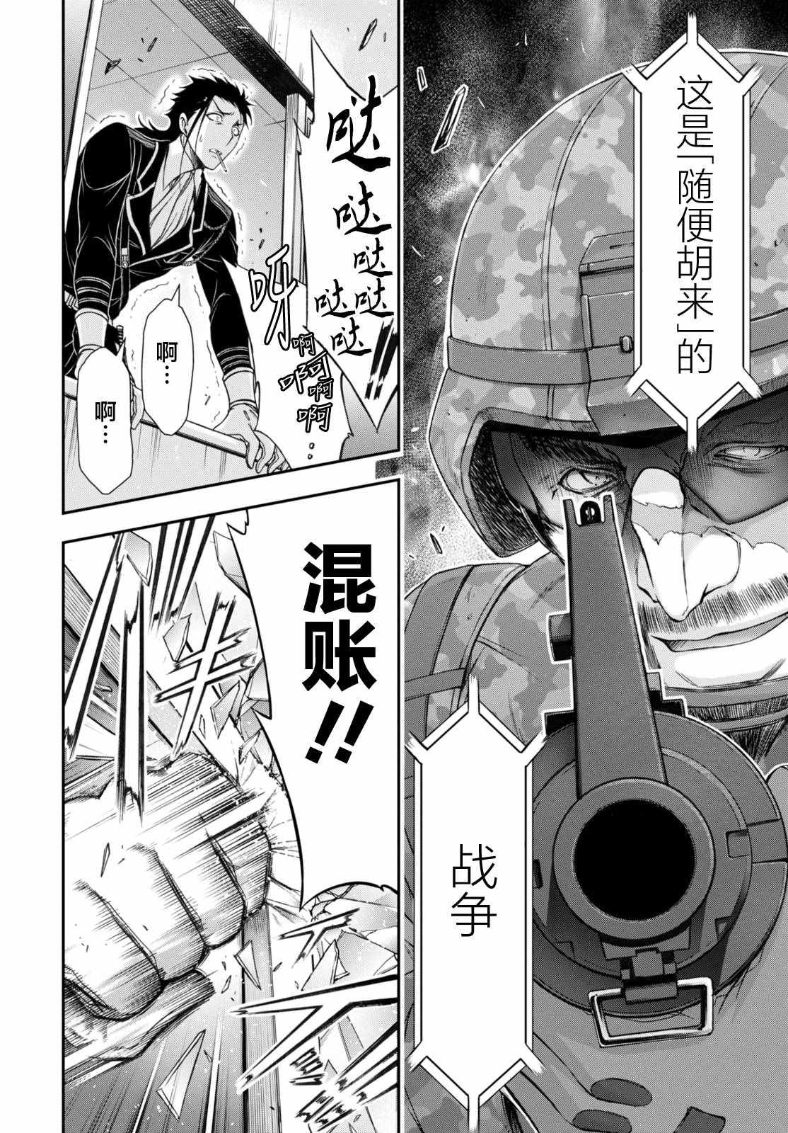 《都市破坏者Prandara》漫画 都市破坏者 023话