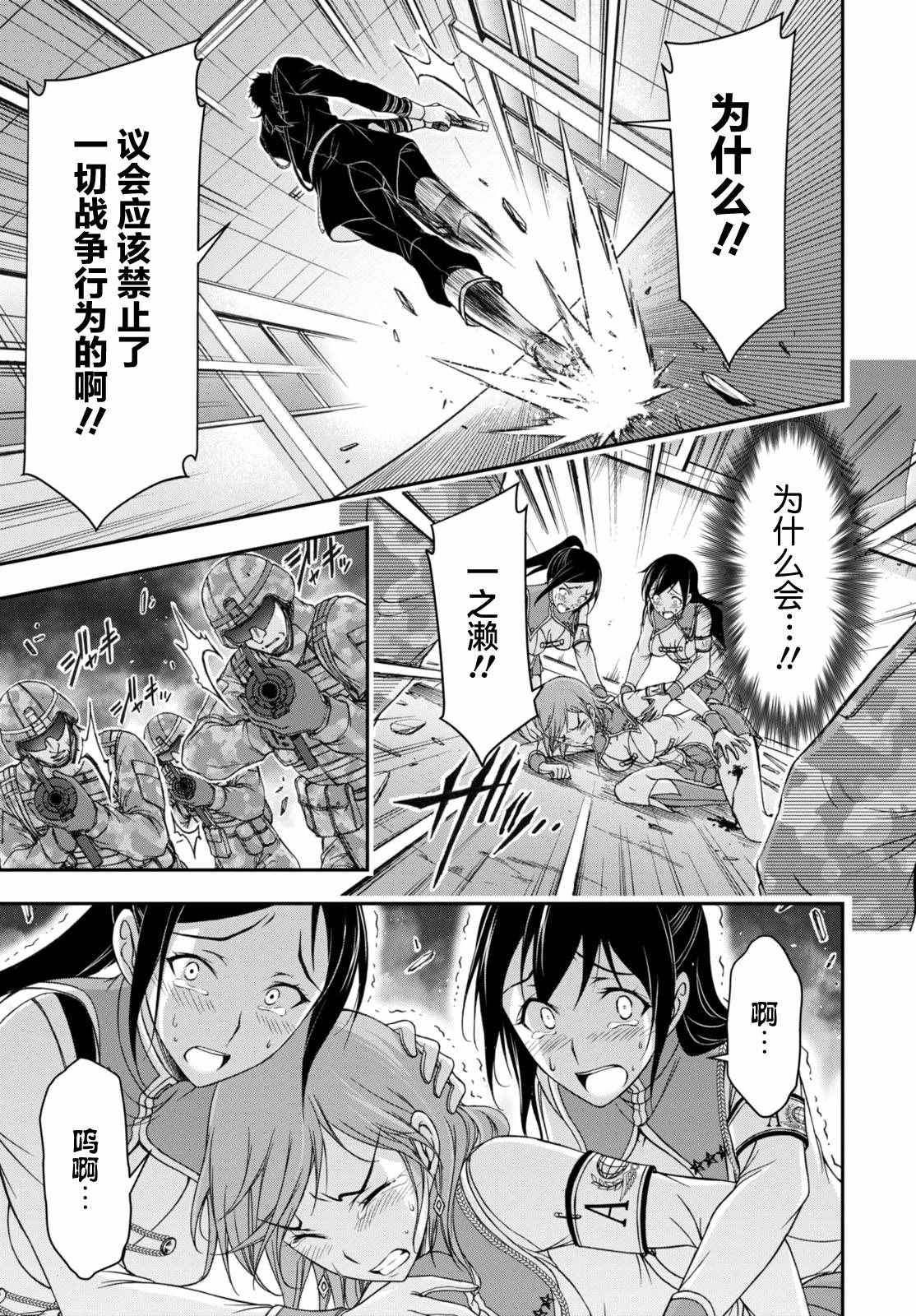 《都市破坏者Prandara》漫画 都市破坏者 023话