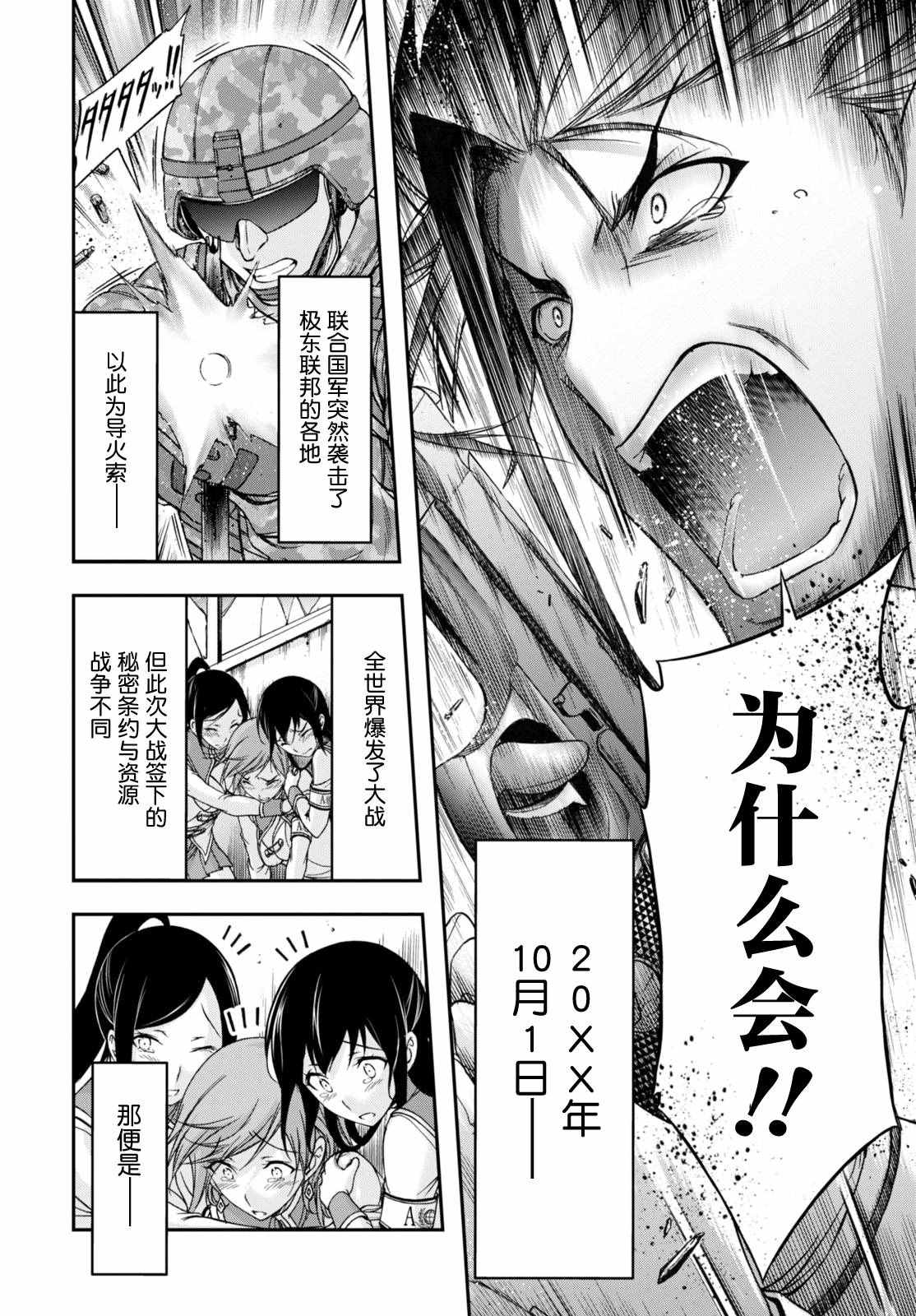 《都市破坏者Prandara》漫画 都市破坏者 023话