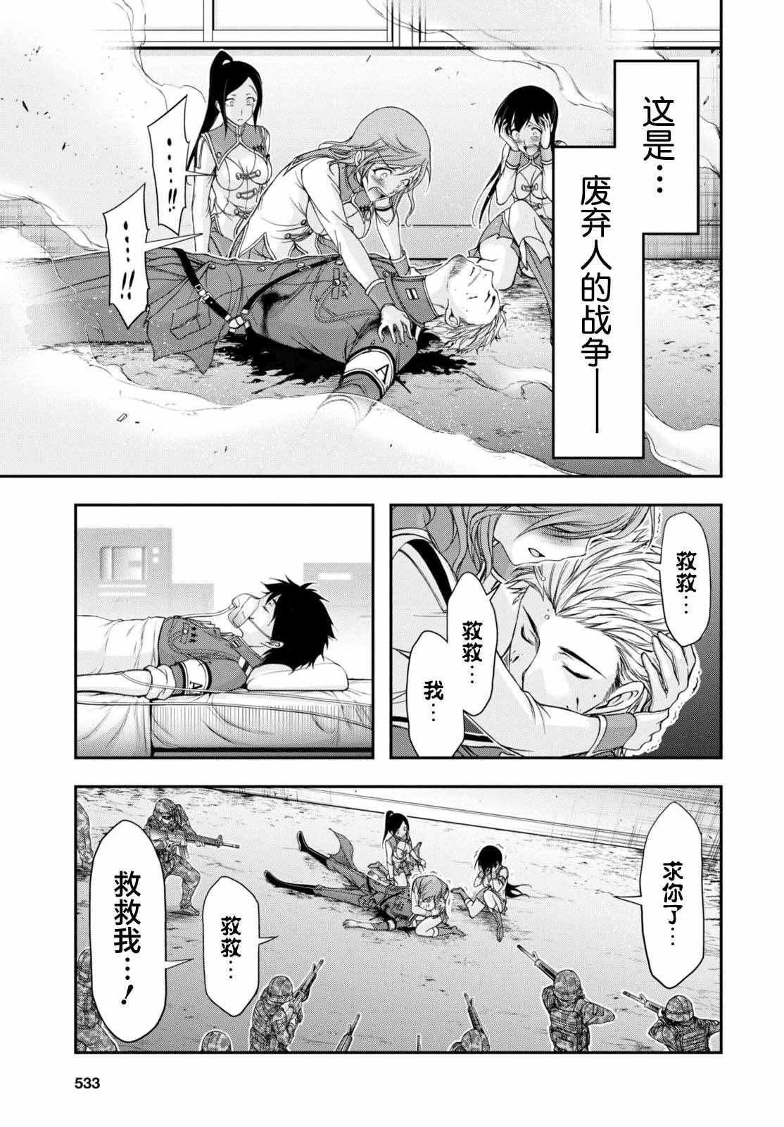 《都市破坏者Prandara》漫画 都市破坏者 023话