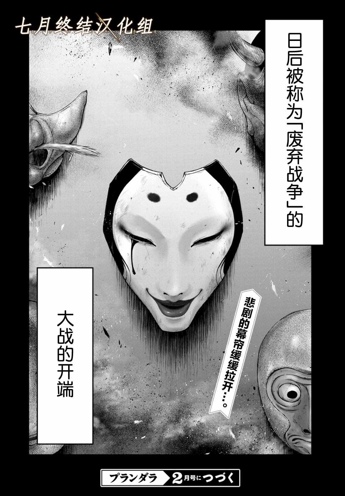 《都市破坏者Prandara》漫画 都市破坏者 023话