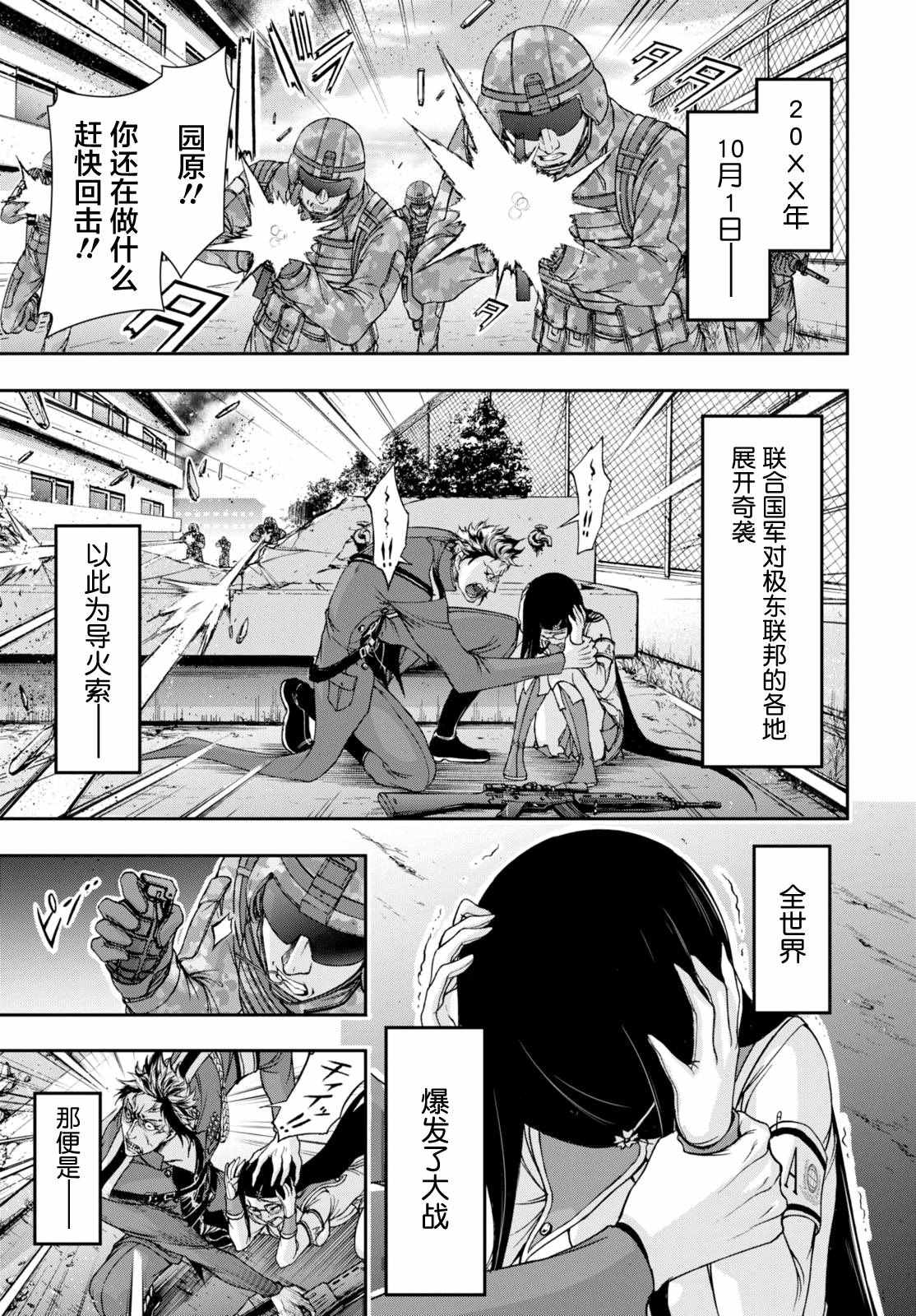 《都市破坏者Prandara》漫画 都市破坏者 024话