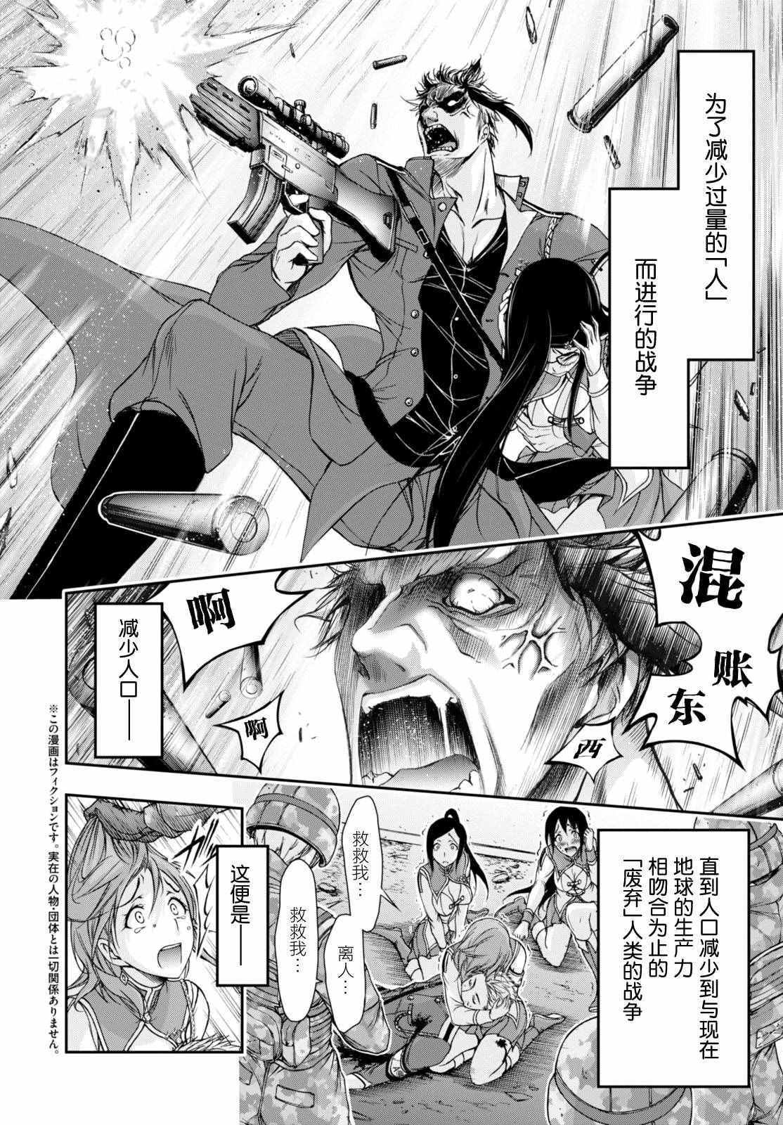 《都市破坏者Prandara》漫画 都市破坏者 024话