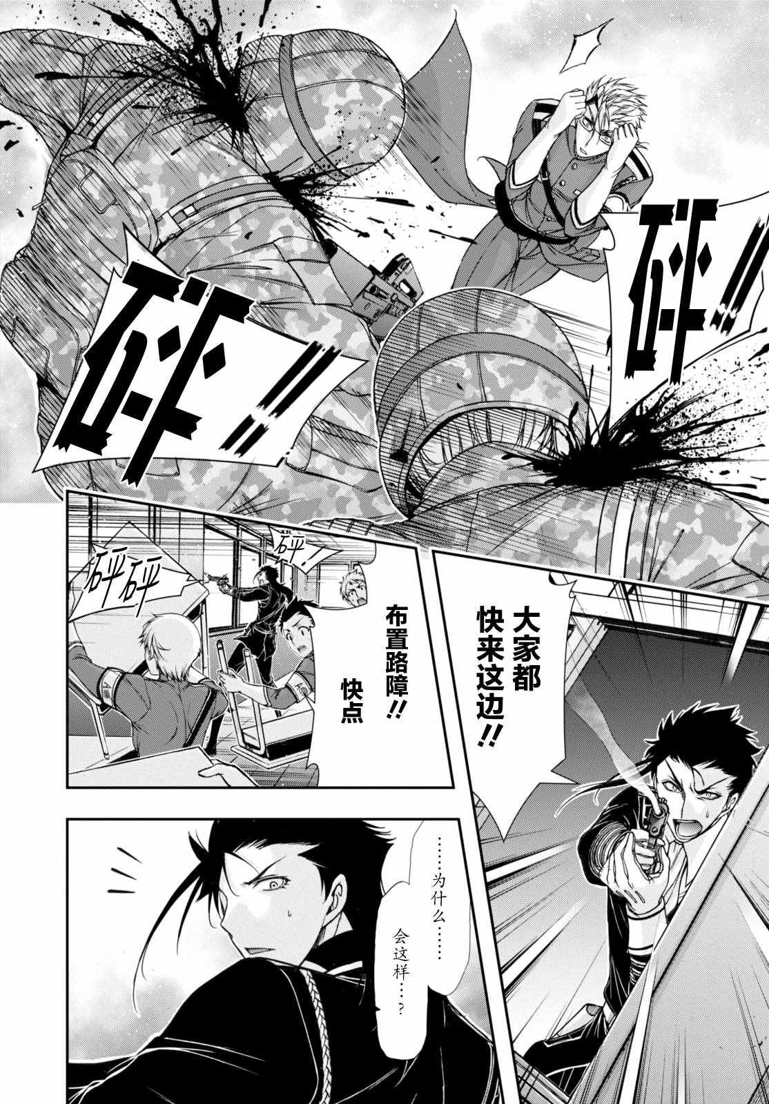 《都市破坏者Prandara》漫画 都市破坏者 024话