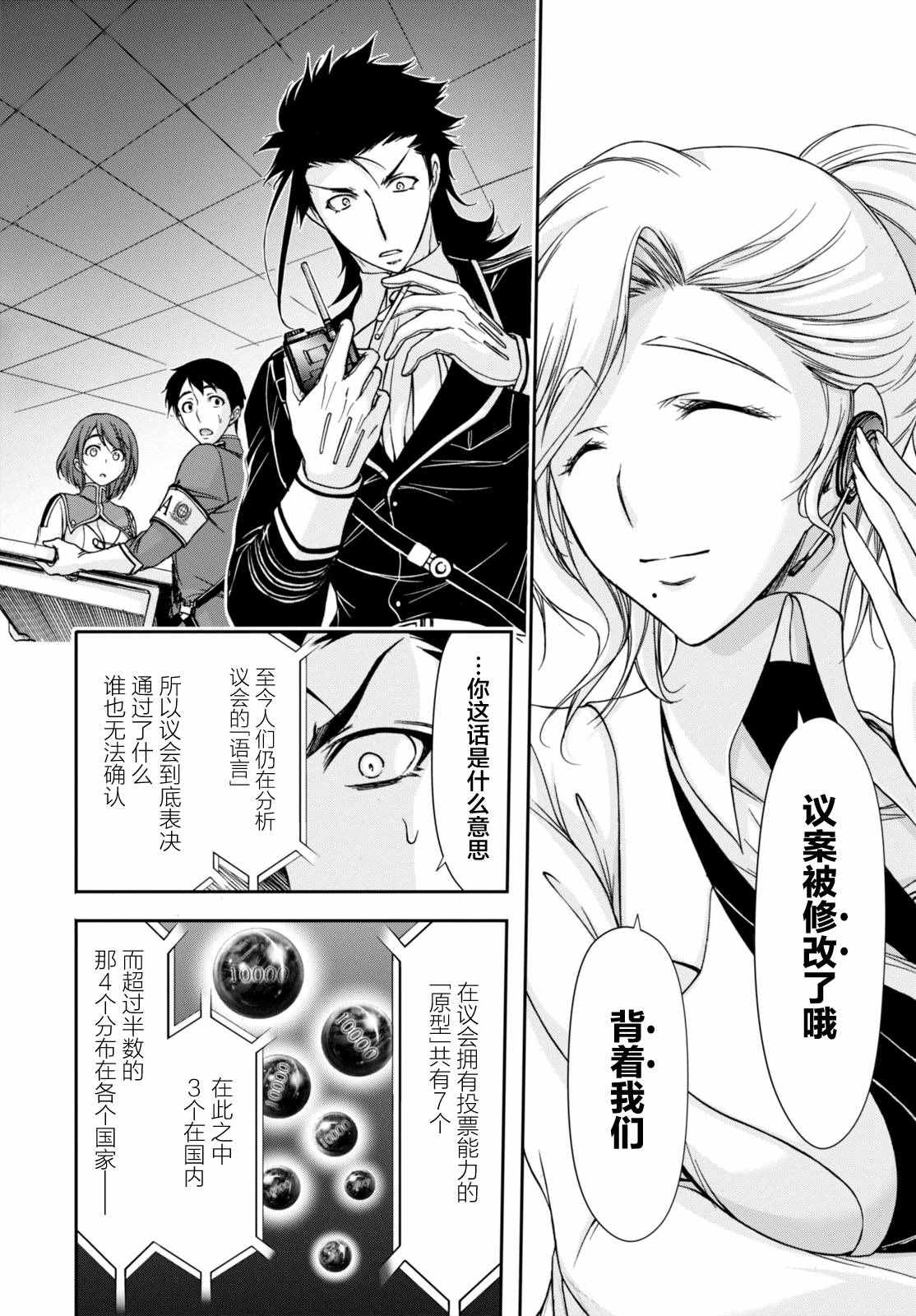 《都市破坏者Prandara》漫画 都市破坏者 024话