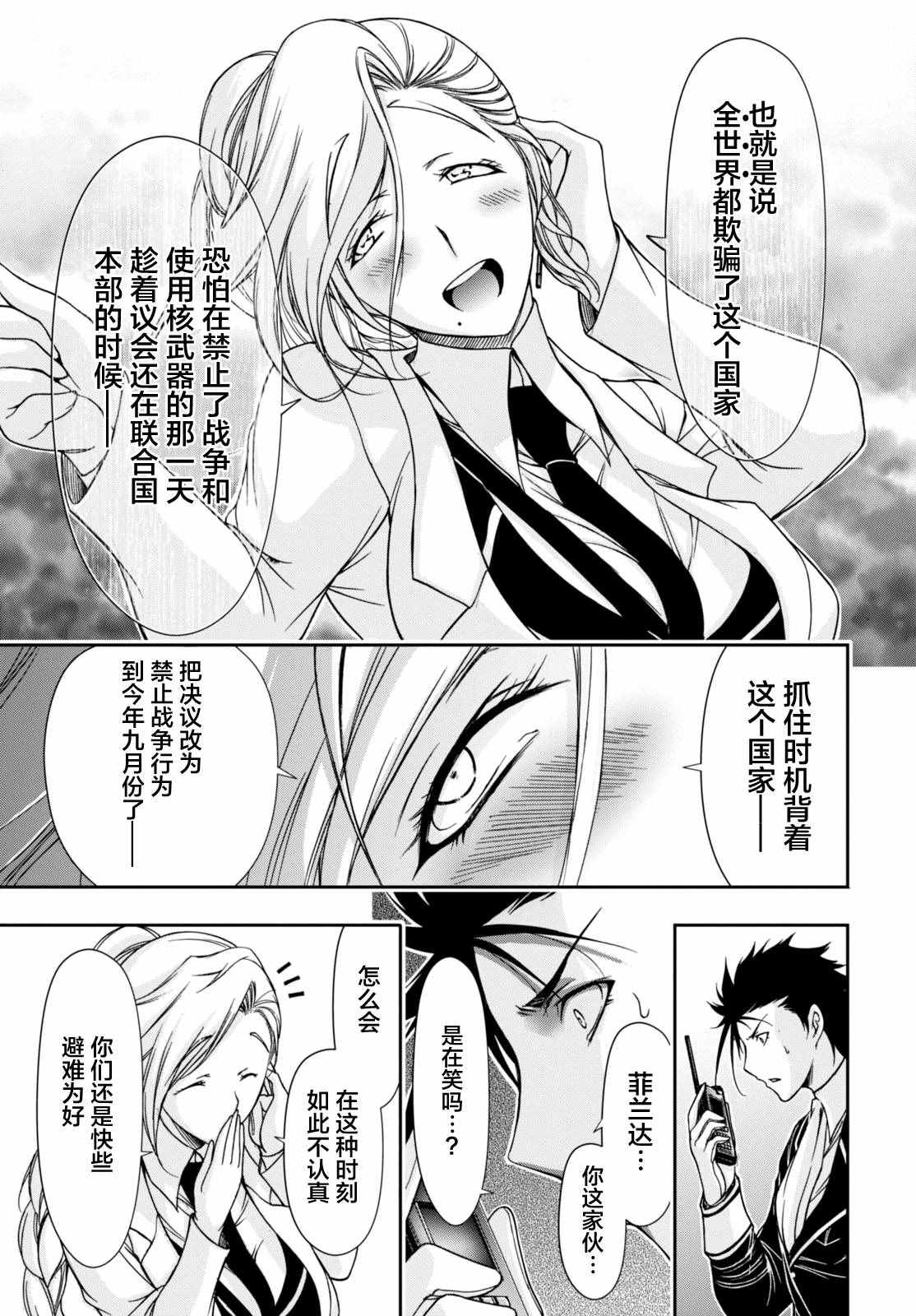 《都市破坏者Prandara》漫画 都市破坏者 024话