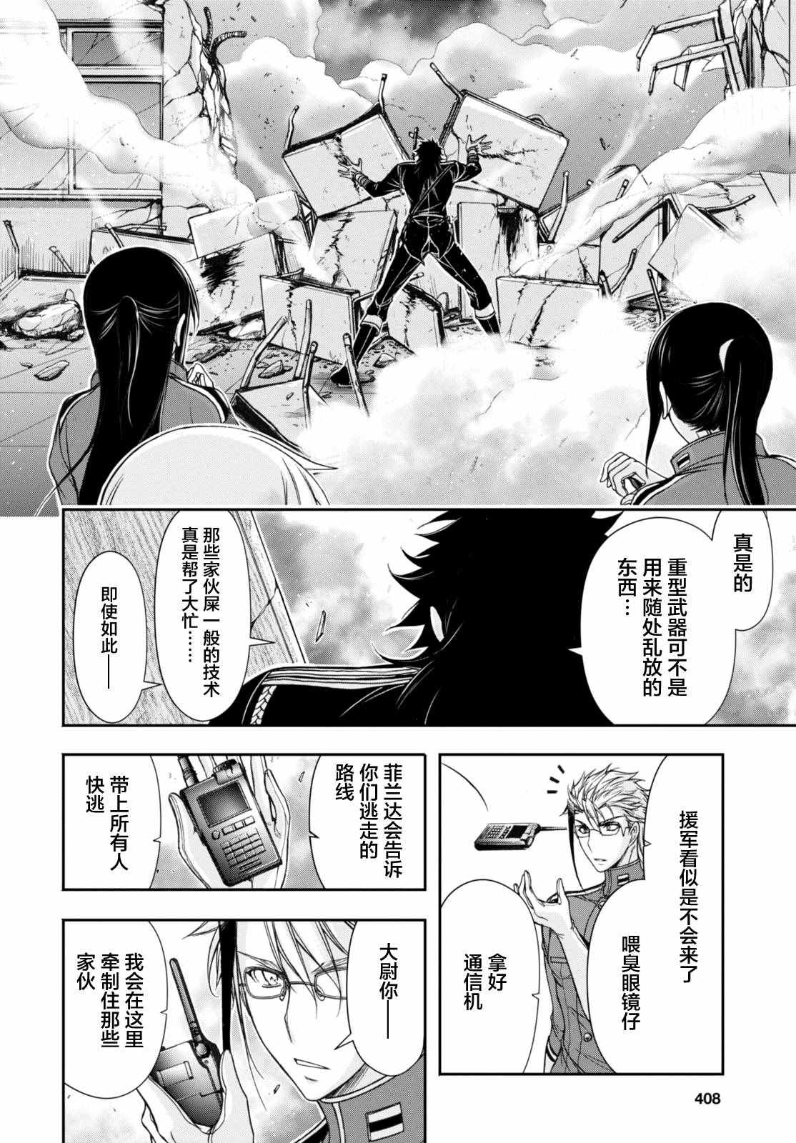 《都市破坏者Prandara》漫画 都市破坏者 024话