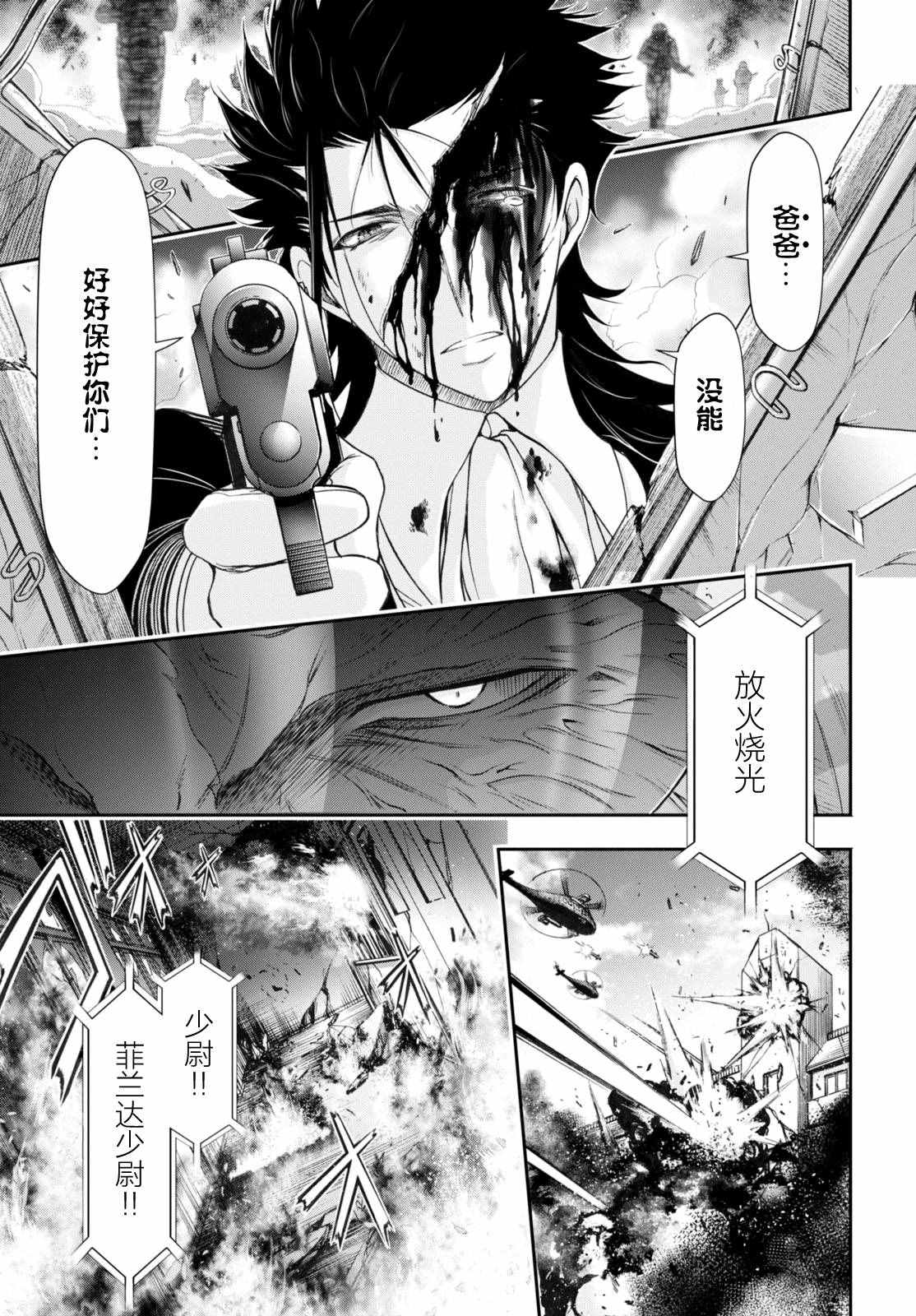 《都市破坏者Prandara》漫画 都市破坏者 024话