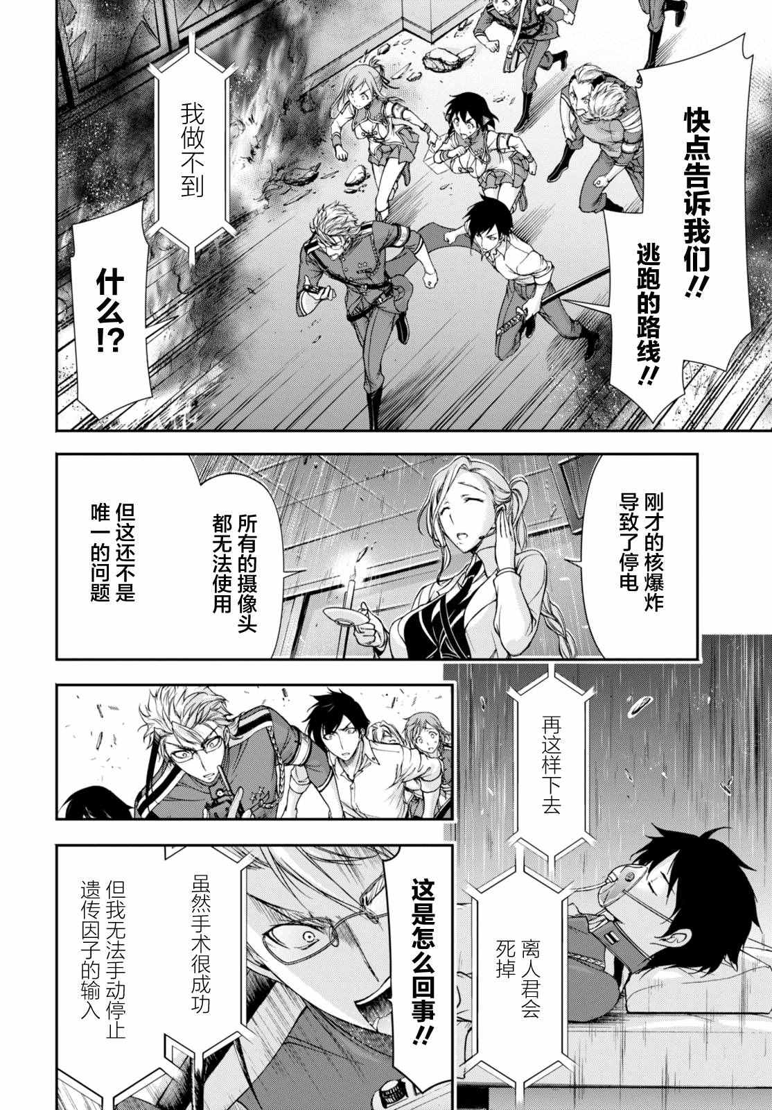 《都市破坏者Prandara》漫画 都市破坏者 024话