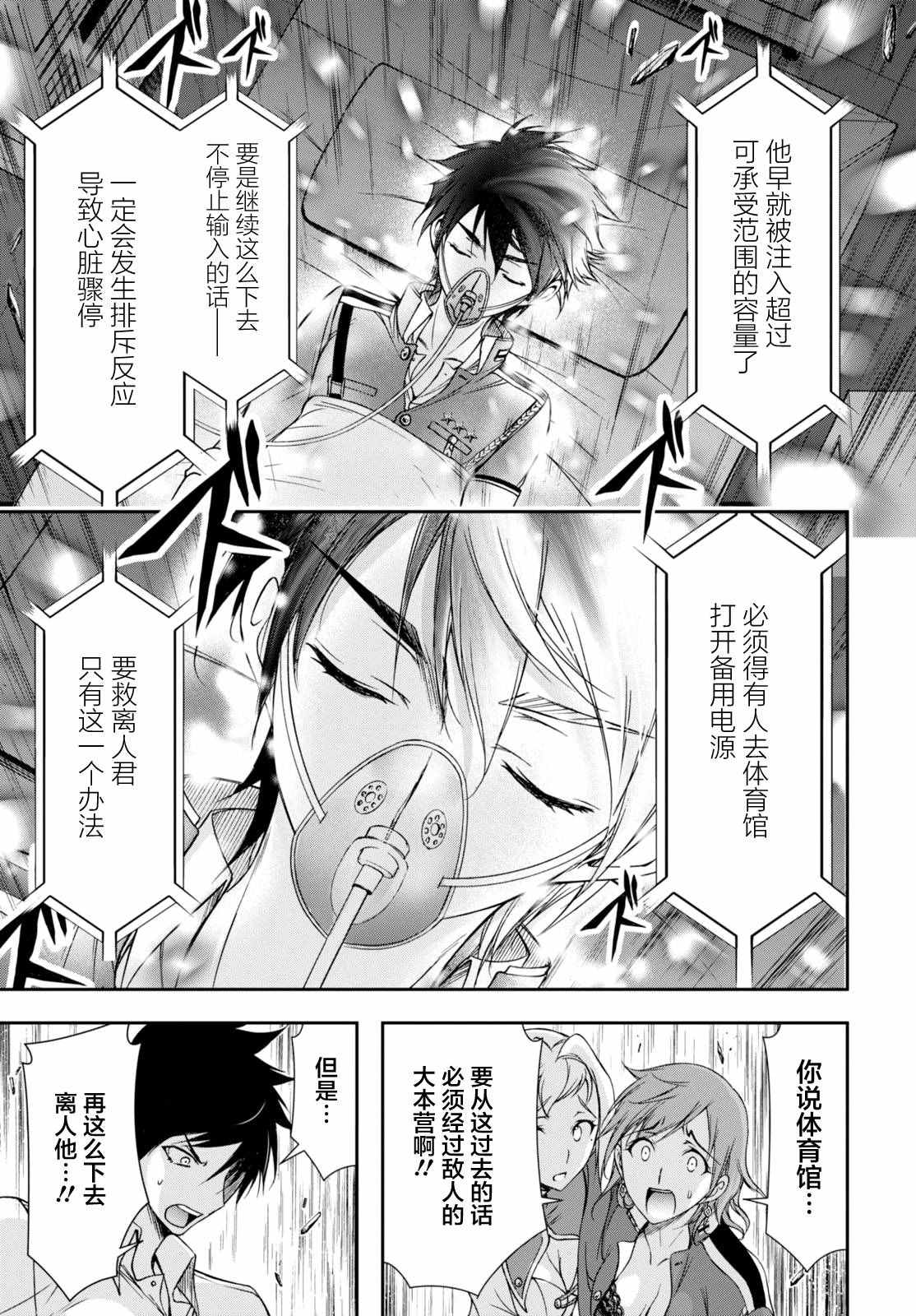 《都市破坏者Prandara》漫画 都市破坏者 024话