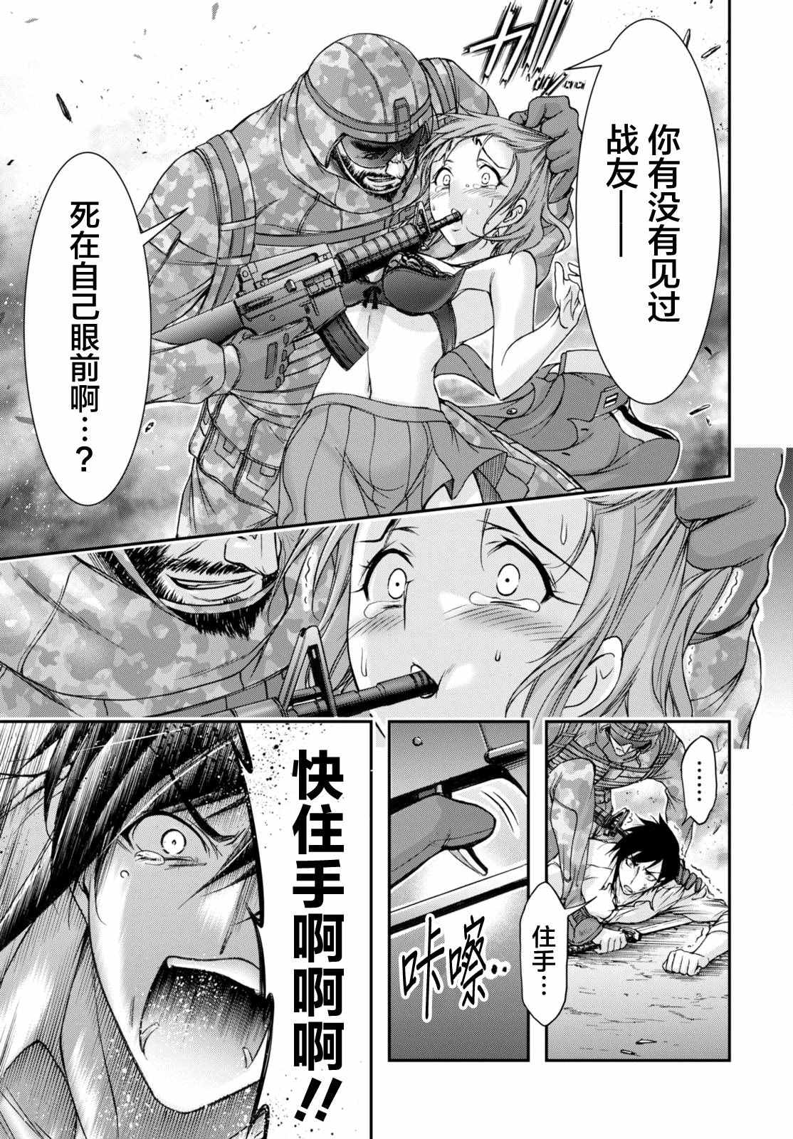 《都市破坏者Prandara》漫画 都市破坏者 024话