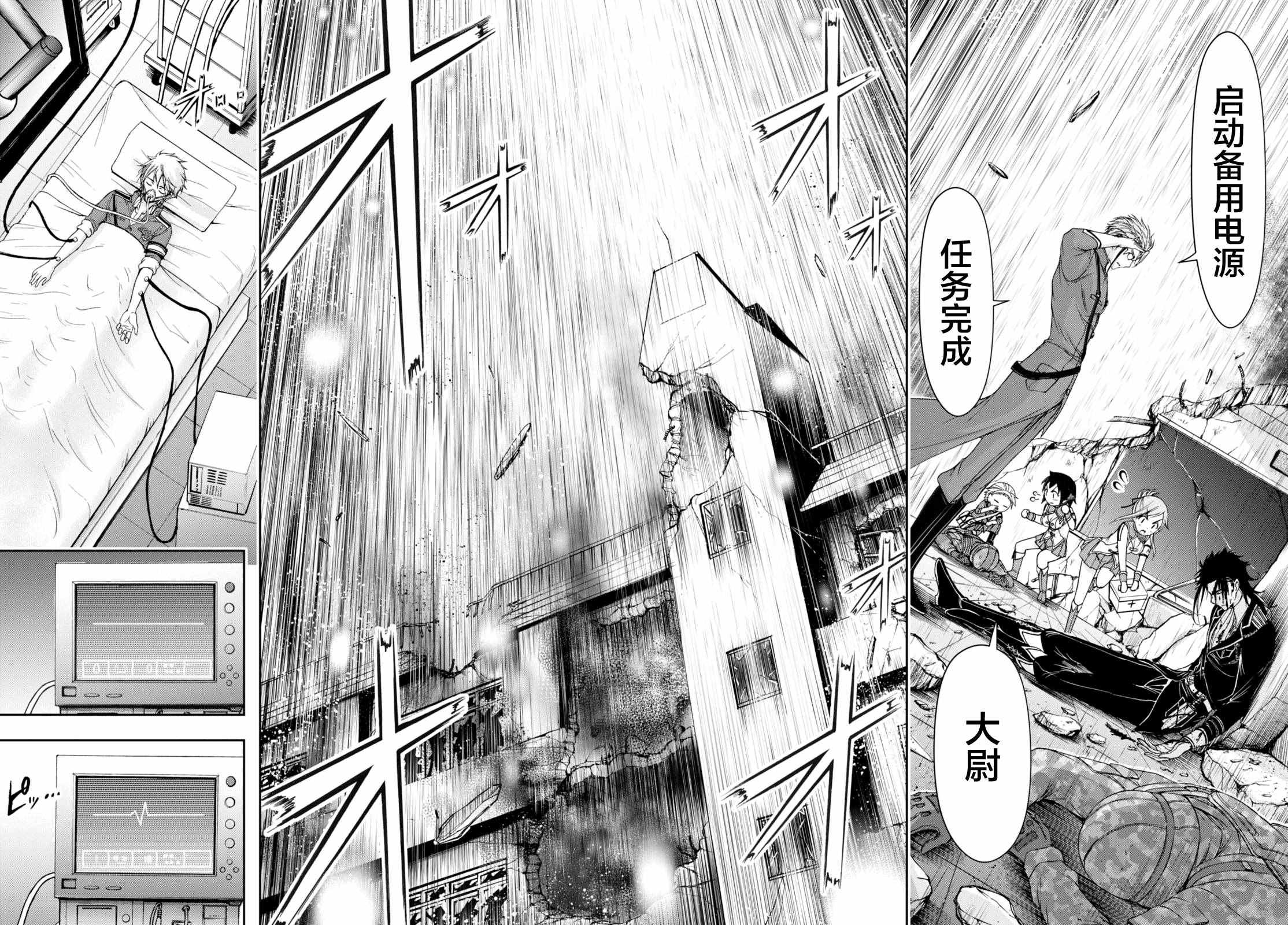 《都市破坏者Prandara》漫画 都市破坏者 024话