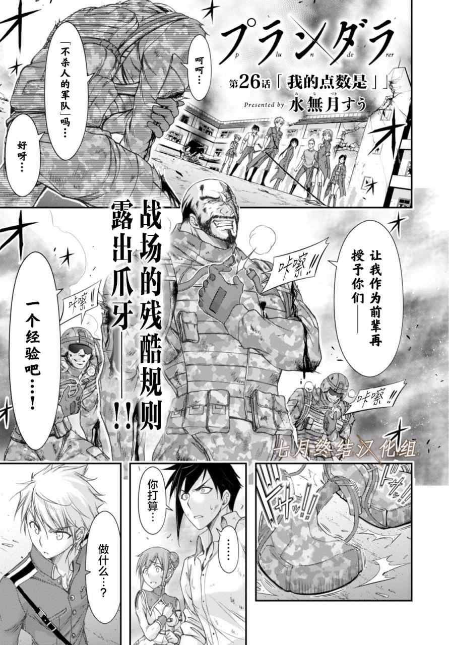 《都市破坏者Prandara》漫画 都市破坏者 026话