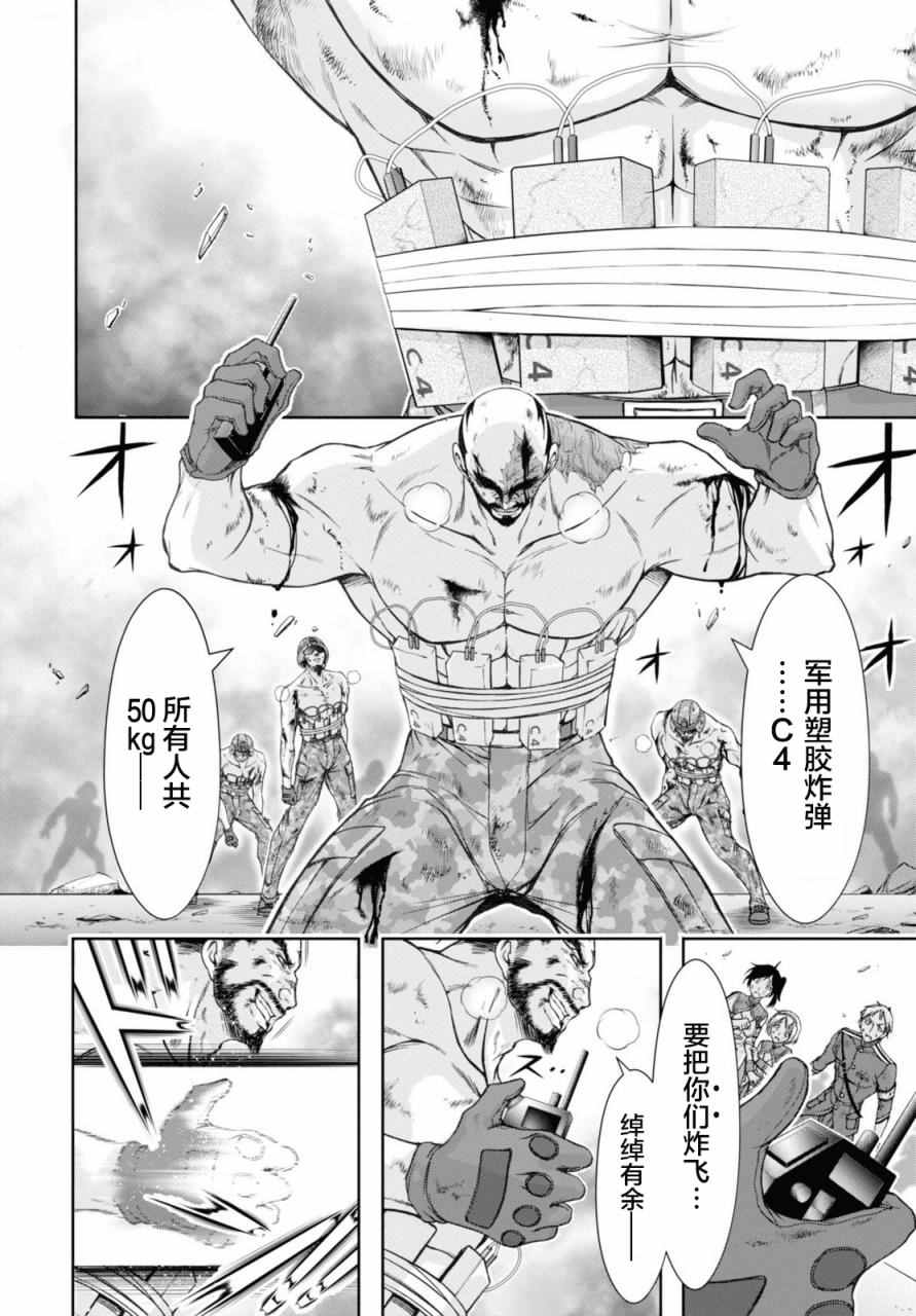 《都市破坏者Prandara》漫画 都市破坏者 026话