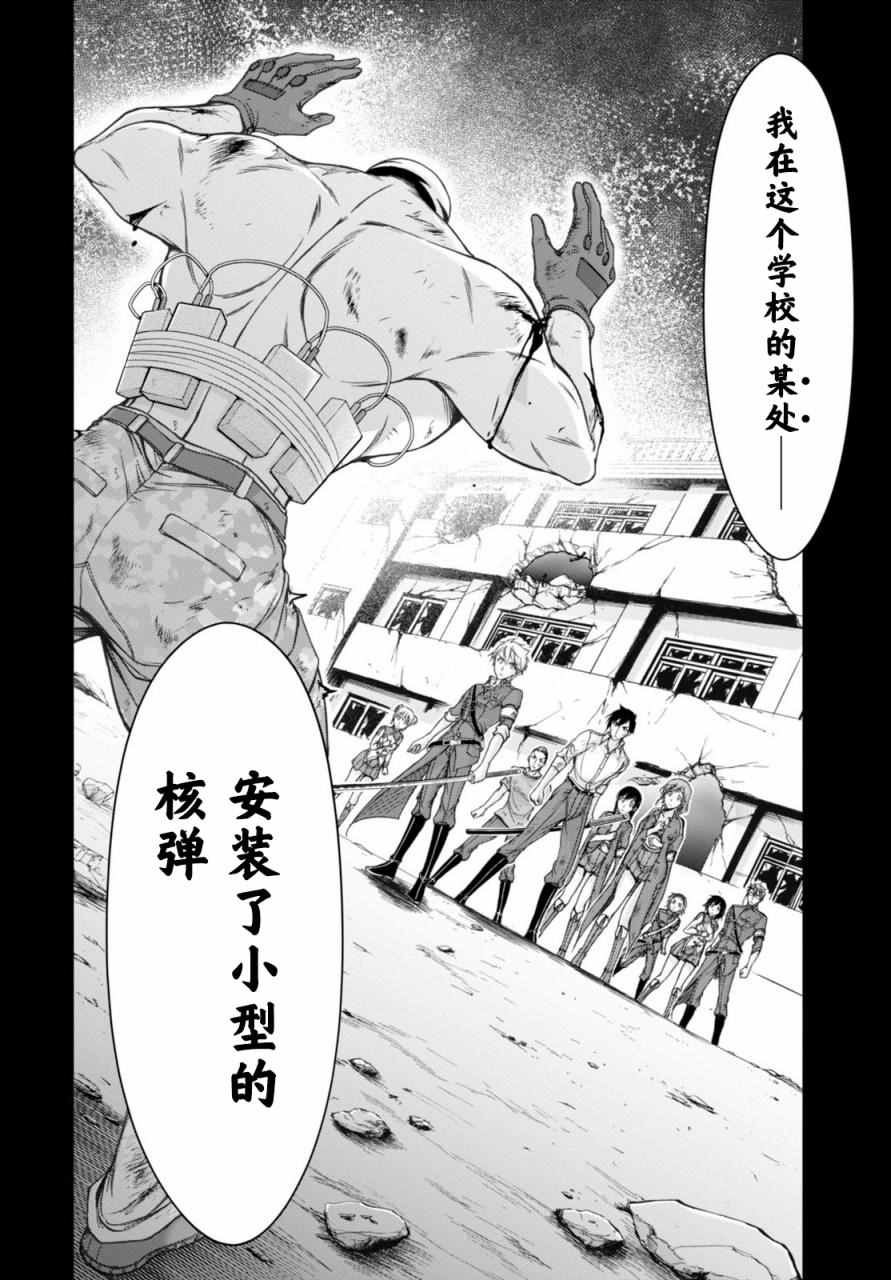 《都市破坏者Prandara》漫画 都市破坏者 026话