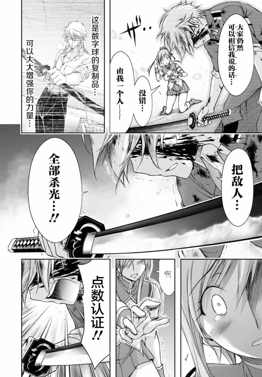 《都市破坏者Prandara》漫画 都市破坏者 026话