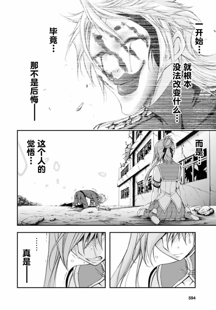 《都市破坏者Prandara》漫画 都市破坏者 026话