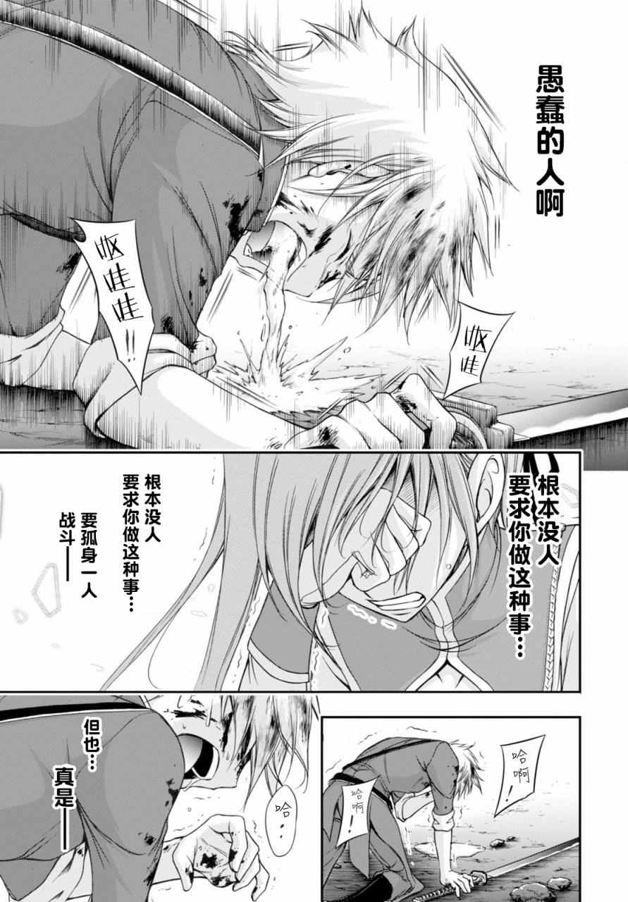 《都市破坏者Prandara》漫画 都市破坏者 026话