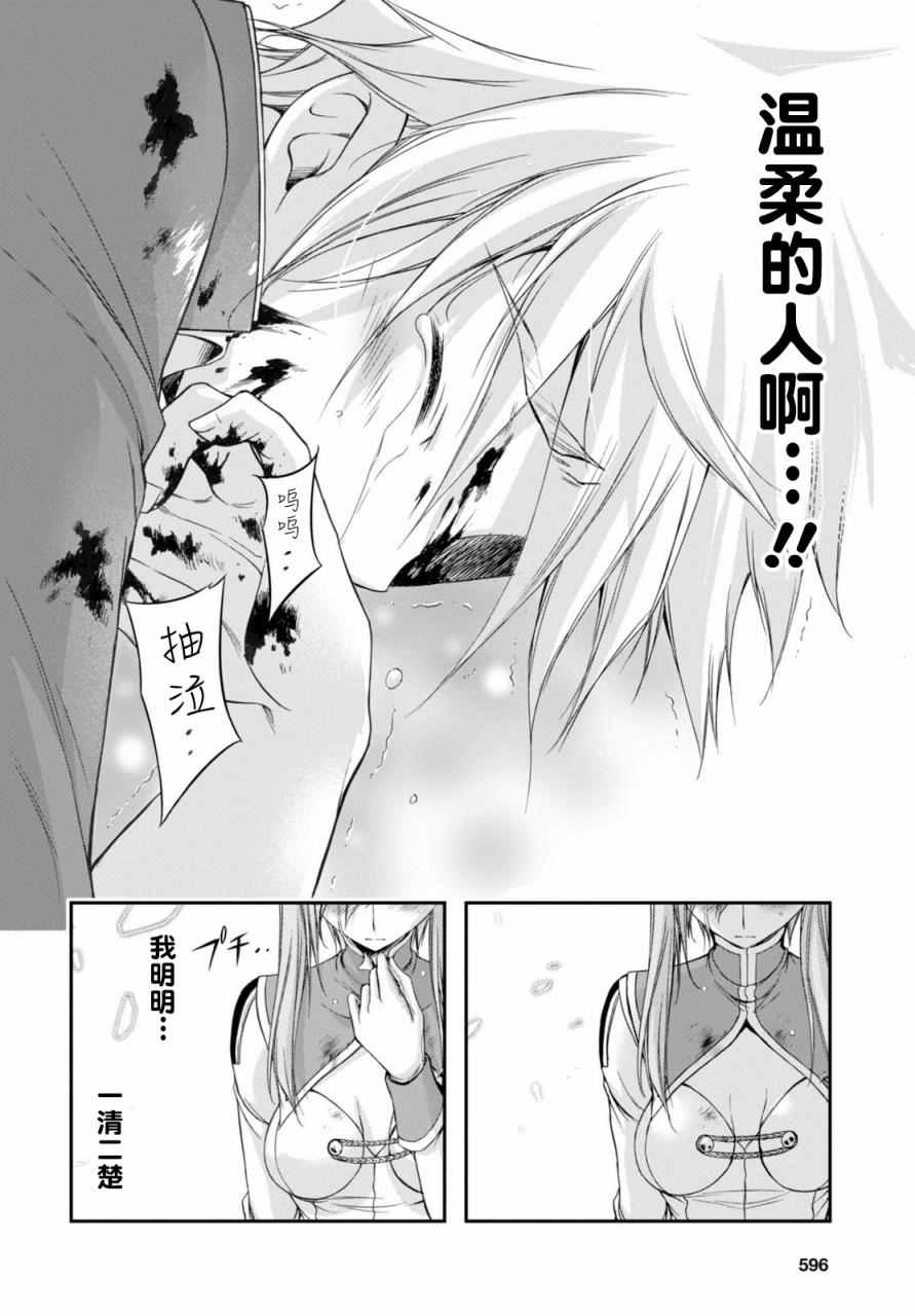 《都市破坏者Prandara》漫画 都市破坏者 026话