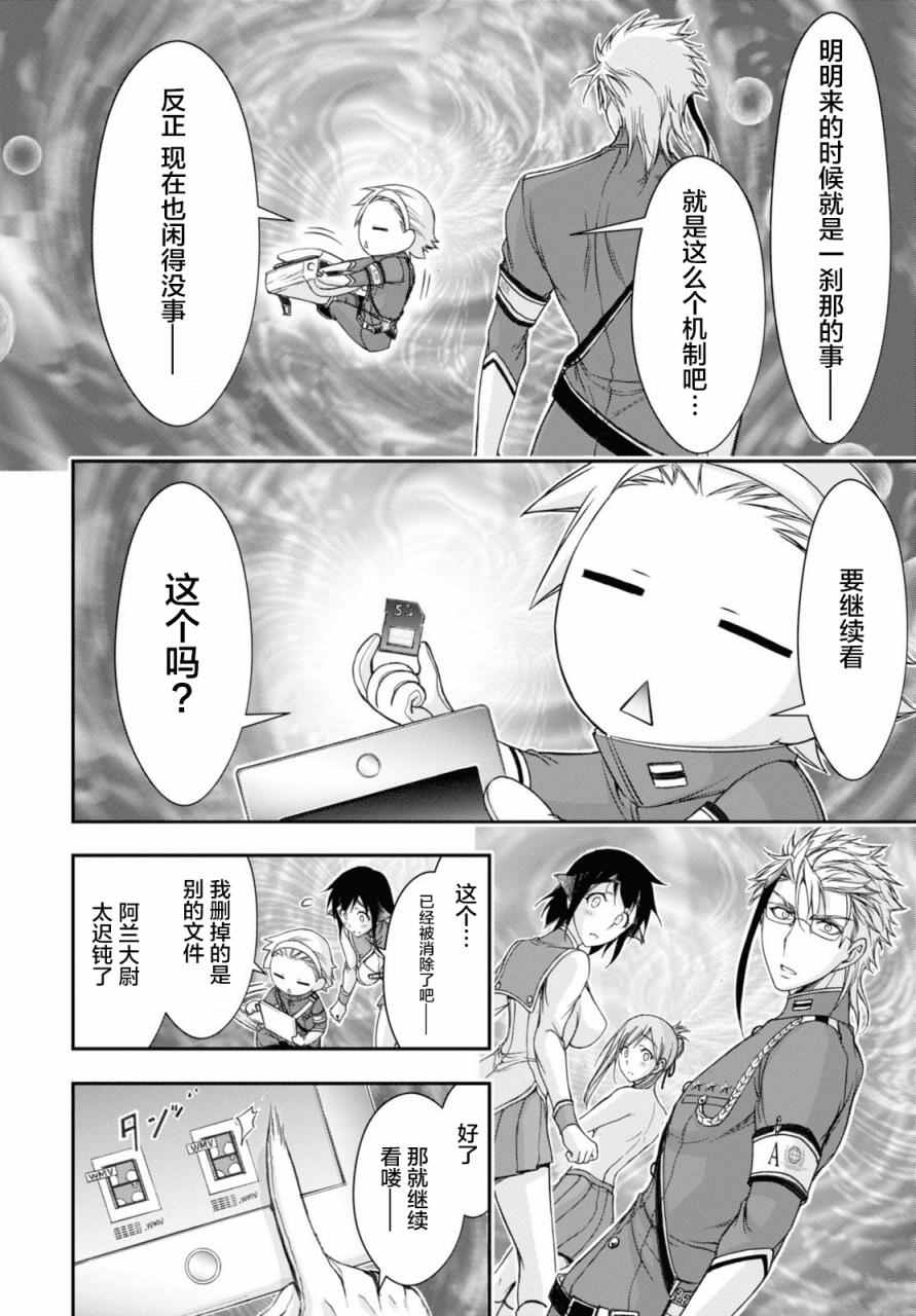 《都市破坏者Prandara》漫画 都市破坏者 026话