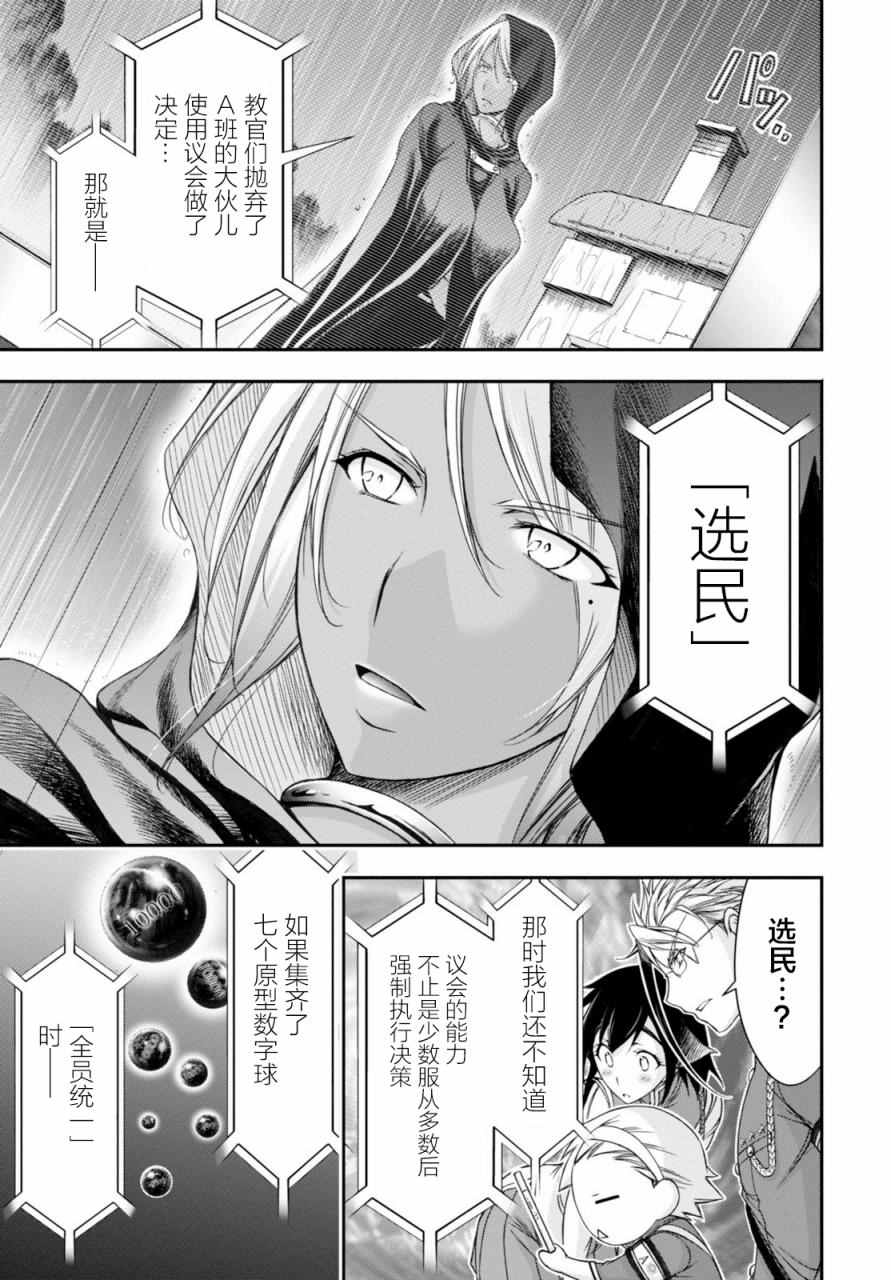 《都市破坏者Prandara》漫画 都市破坏者 026话