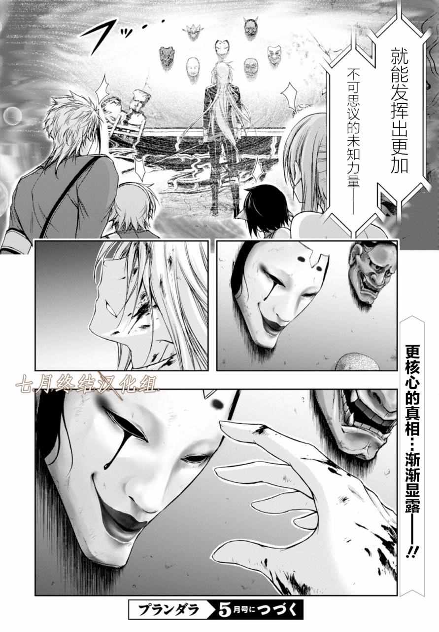 《都市破坏者Prandara》漫画 都市破坏者 026话