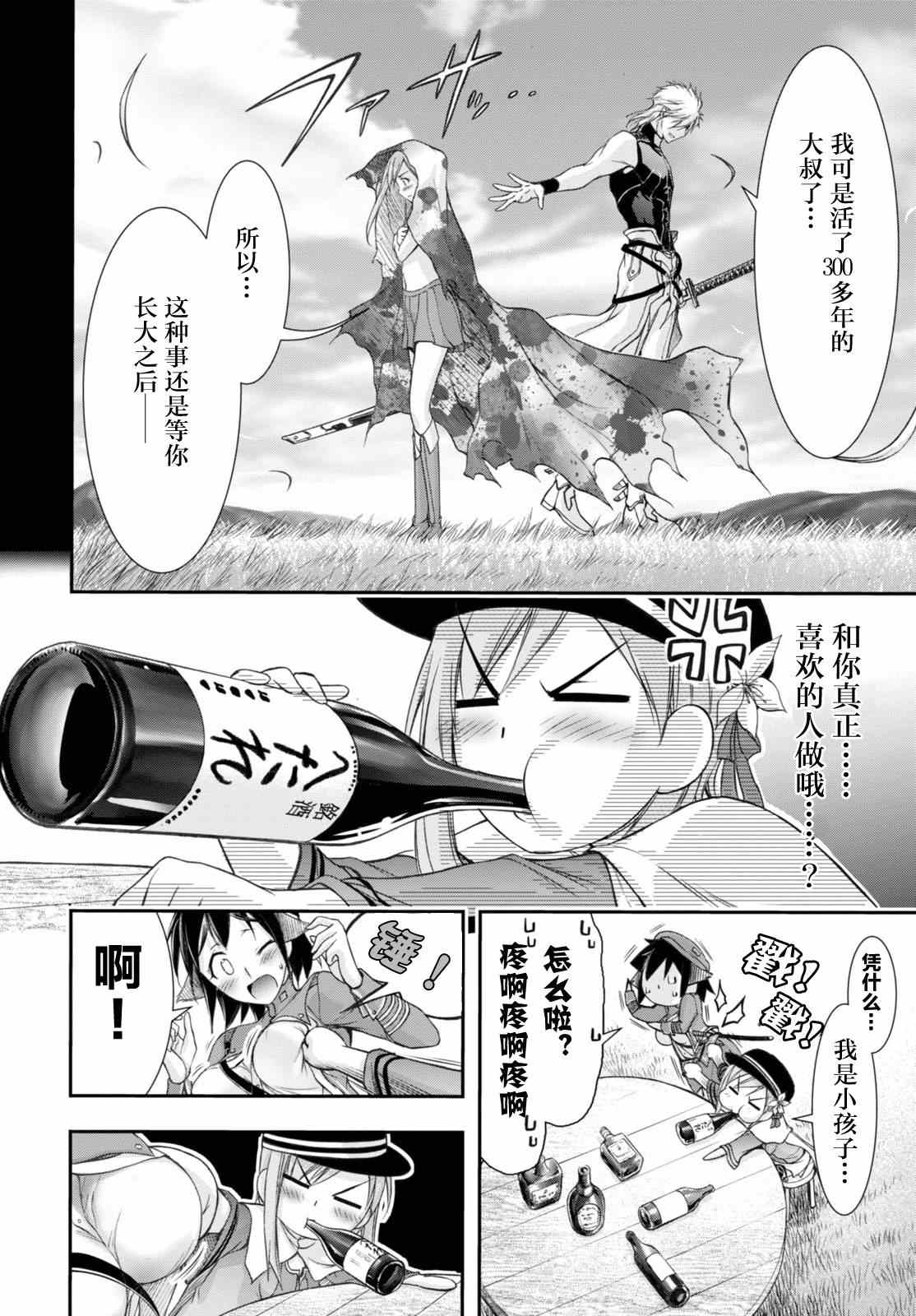 《都市破坏者Prandara》漫画 都市破坏者 028话