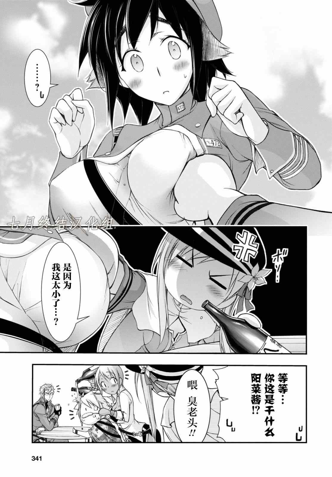 《都市破坏者Prandara》漫画 都市破坏者 028话