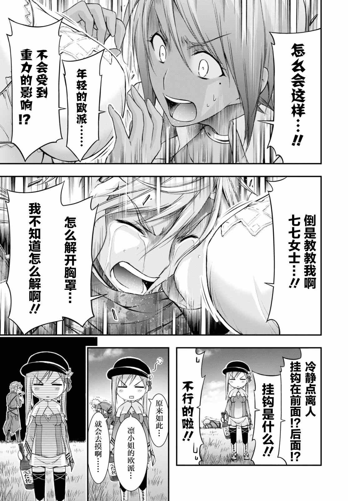 《都市破坏者Prandara》漫画 都市破坏者 028话