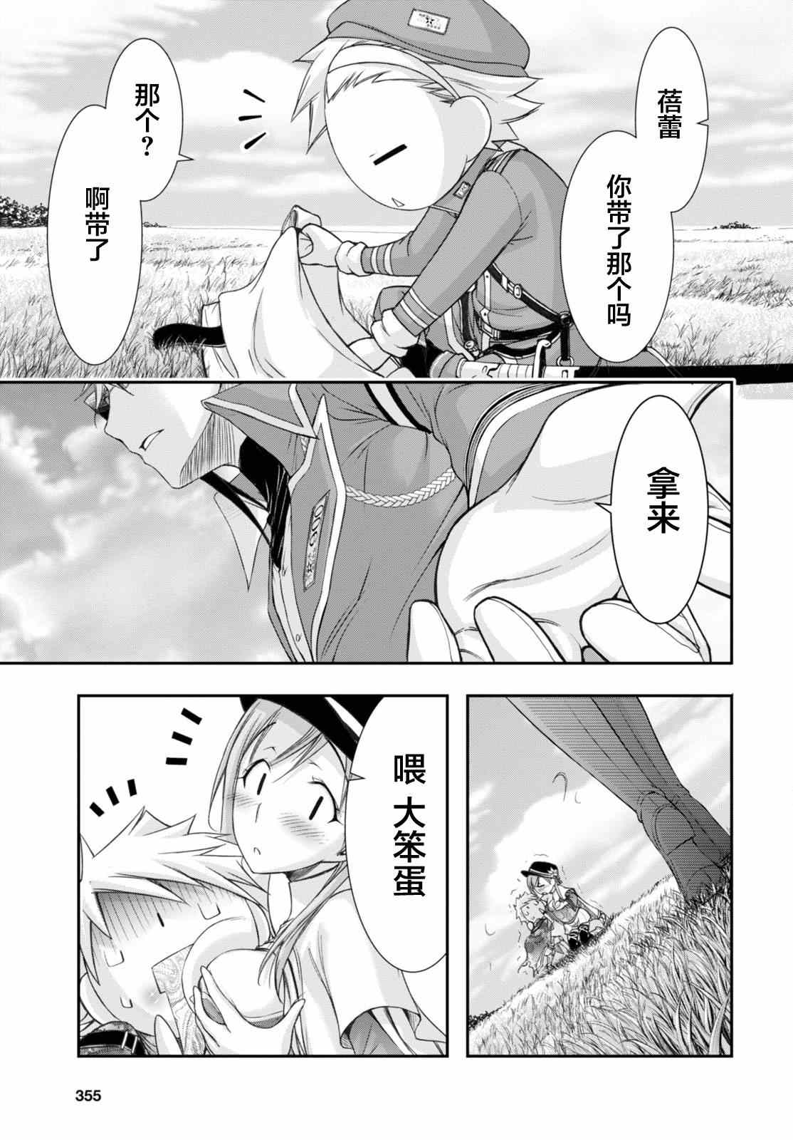 《都市破坏者Prandara》漫画 都市破坏者 028话