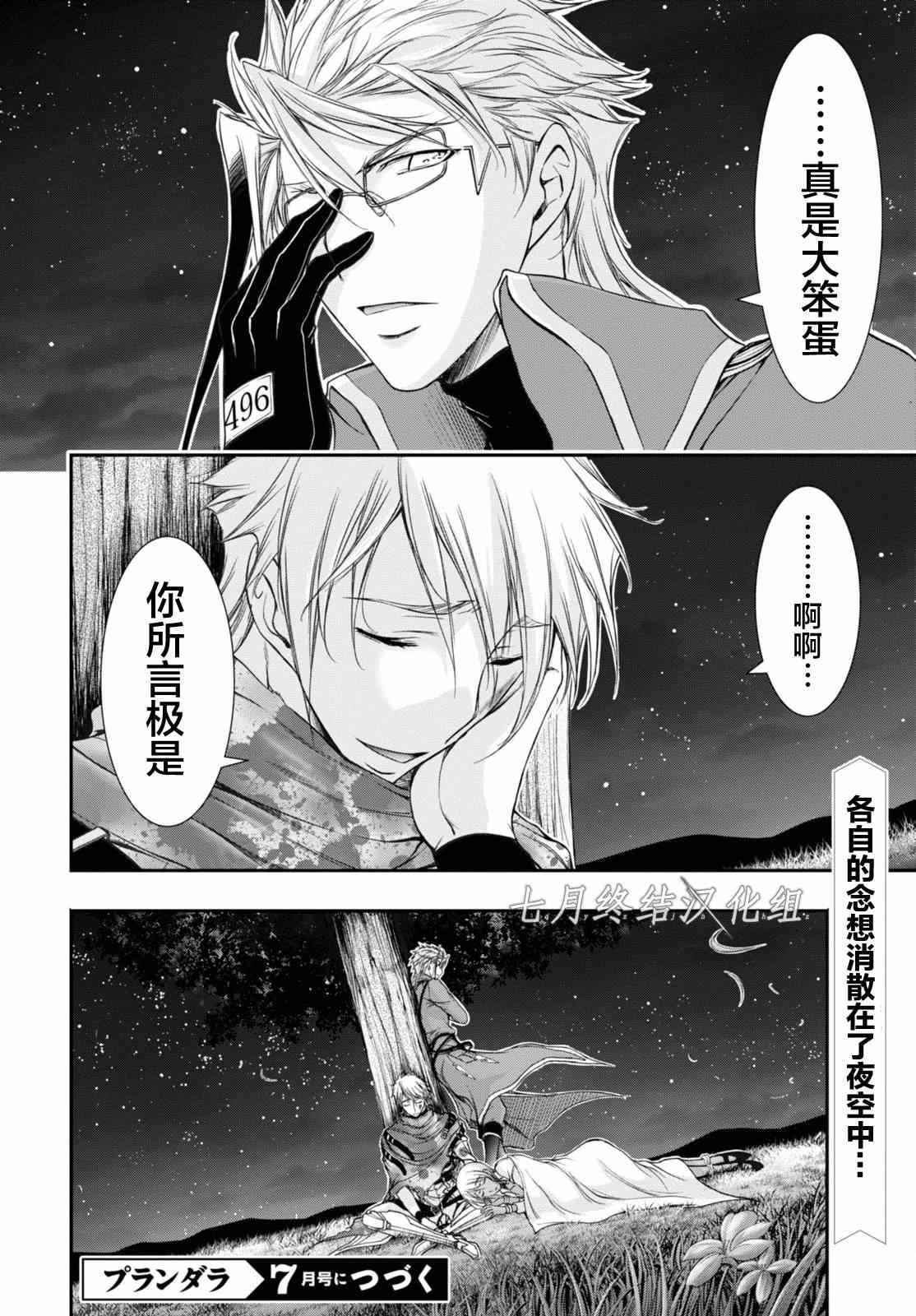 《都市破坏者Prandara》漫画 都市破坏者 028话