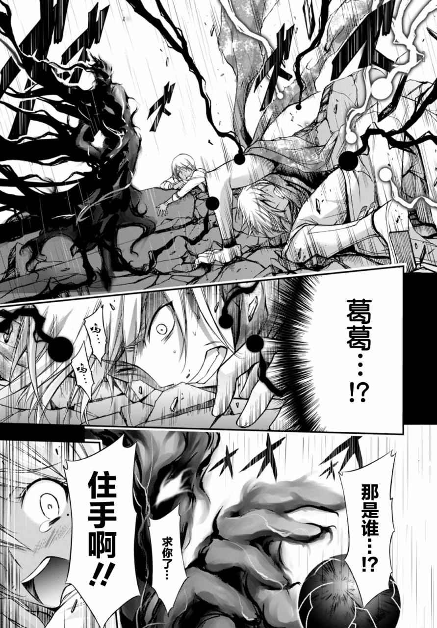 《都市破坏者Prandara》漫画 都市破坏者 029话