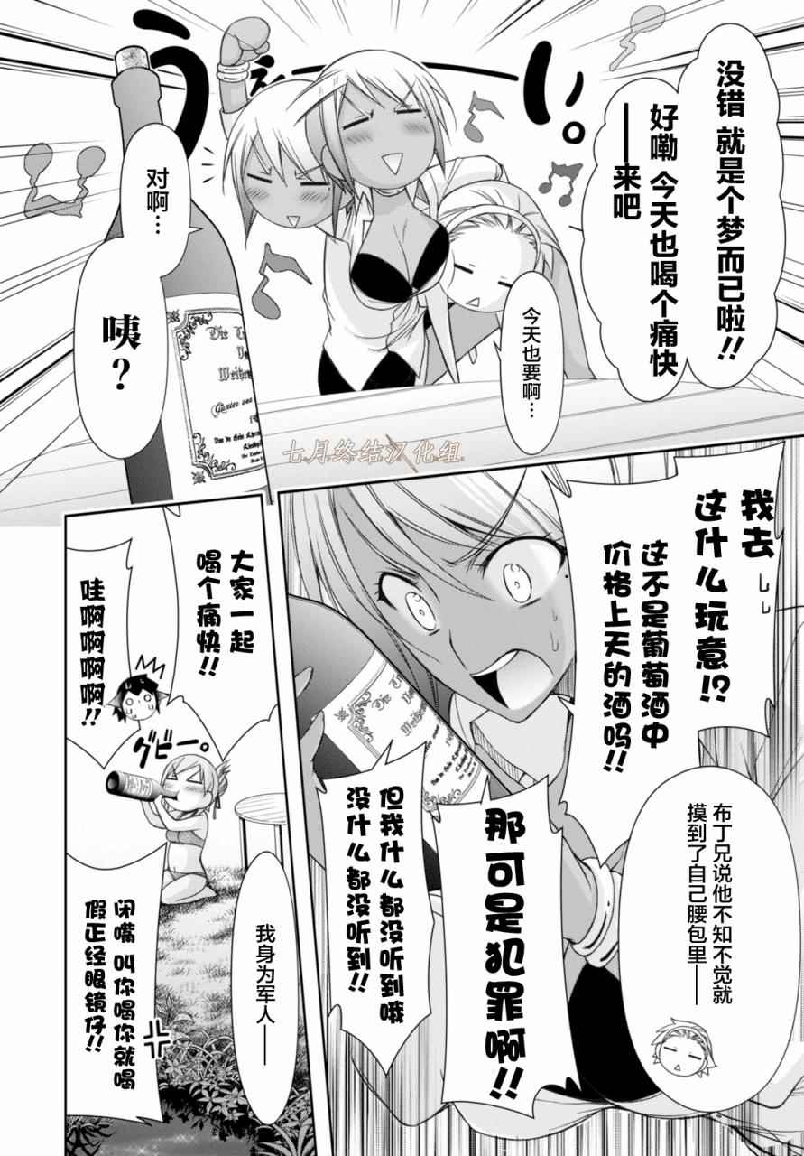 《都市破坏者Prandara》漫画 都市破坏者 029话