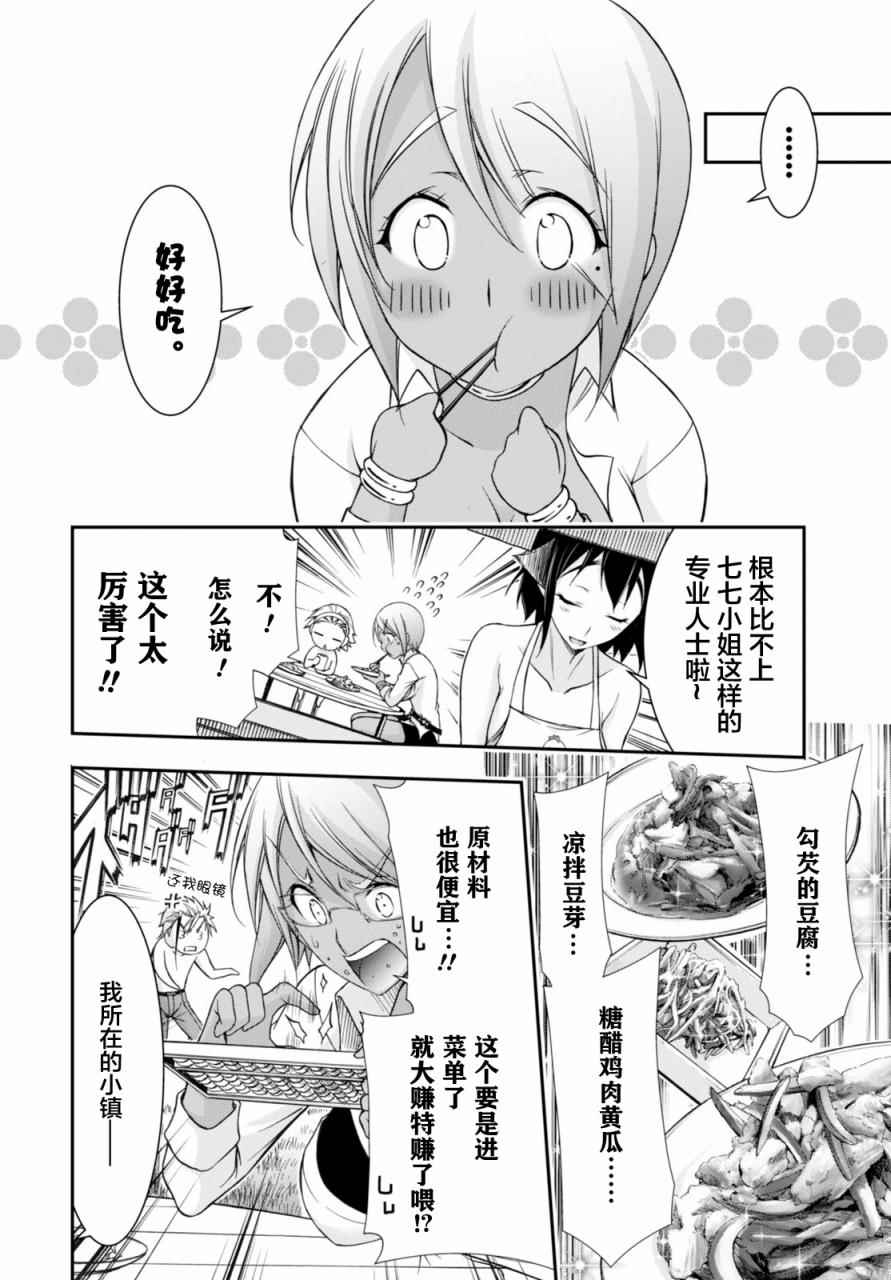 《都市破坏者Prandara》漫画 都市破坏者 029话