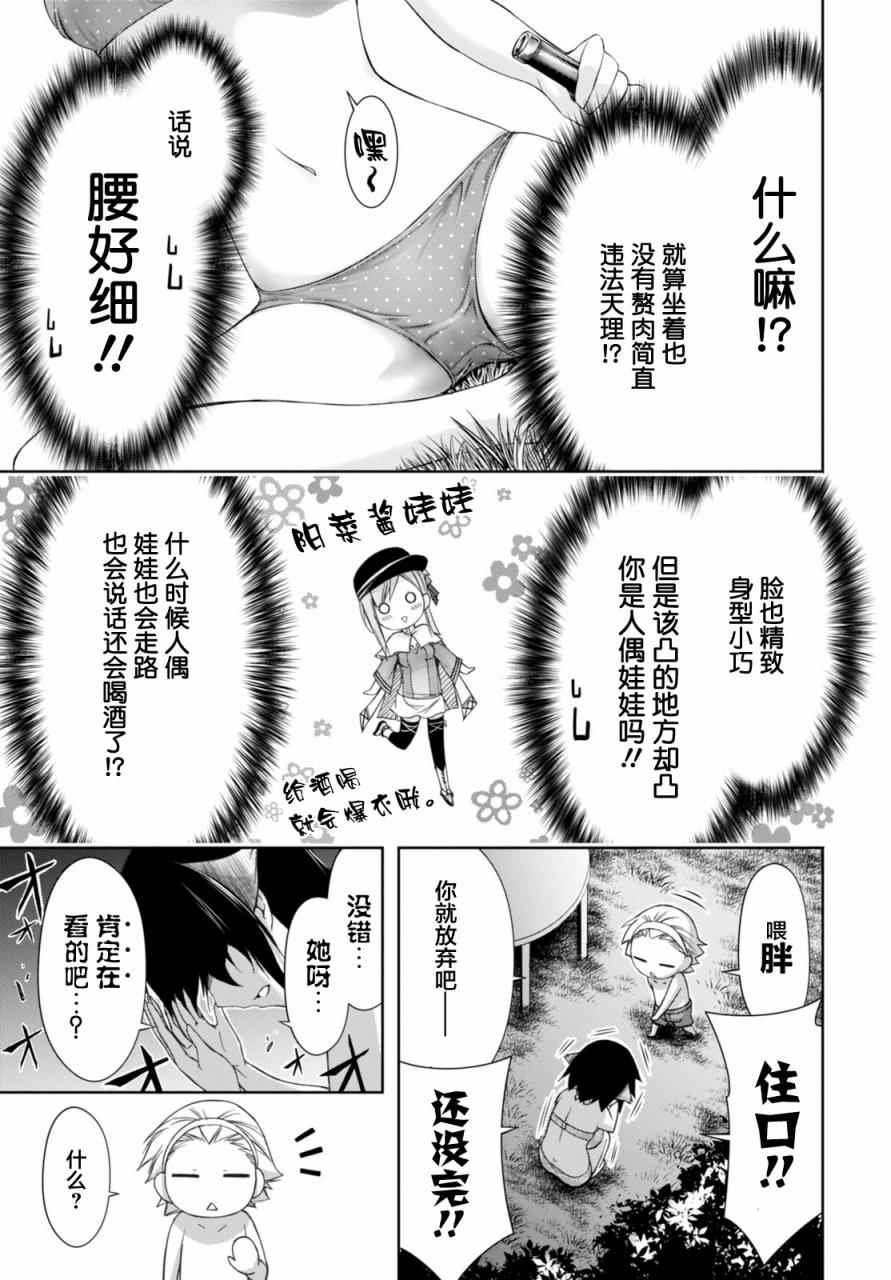 《都市破坏者Prandara》漫画 都市破坏者 029话