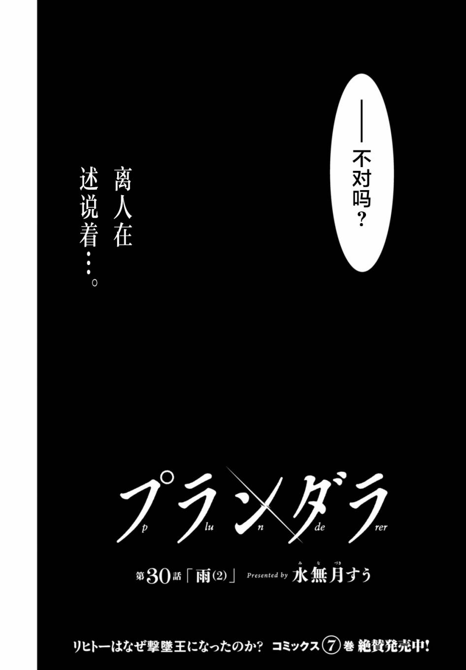 《都市破坏者Prandara》漫画 都市破坏者 030话