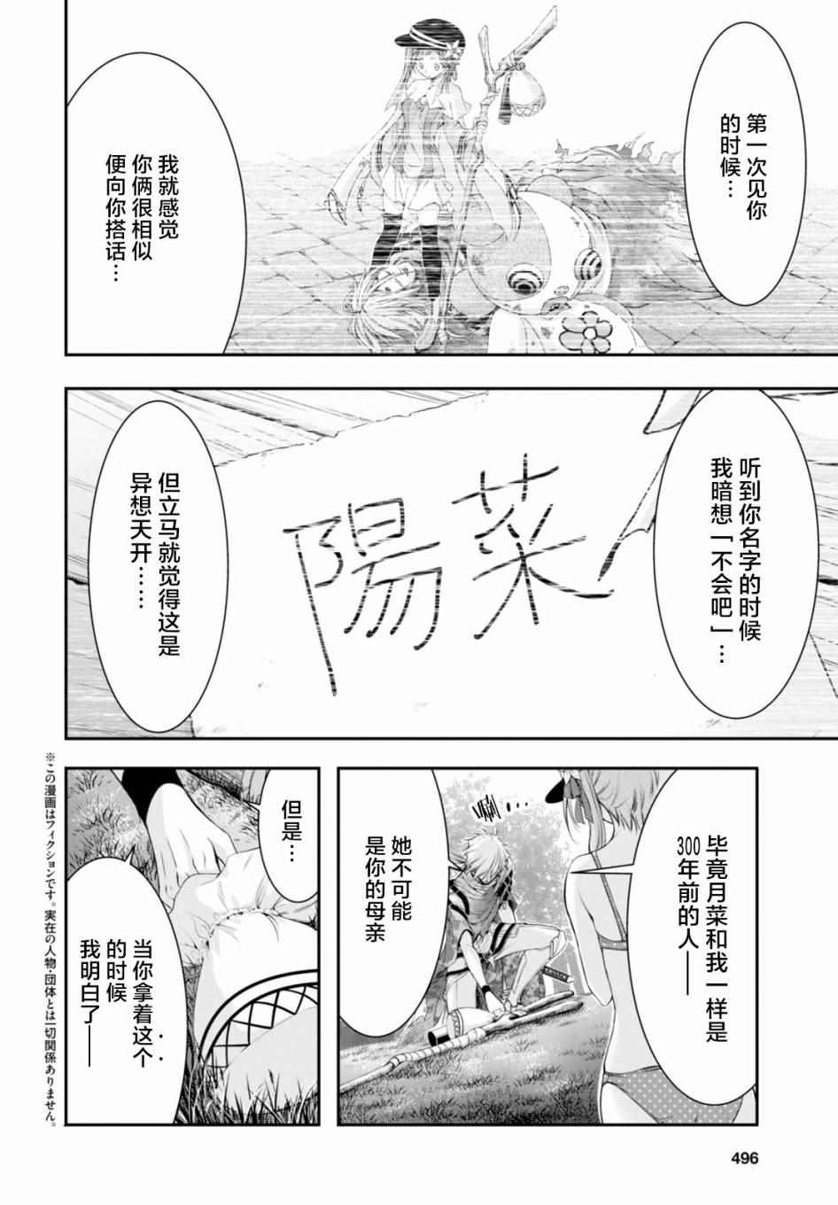 《都市破坏者Prandara》漫画 都市破坏者 030话