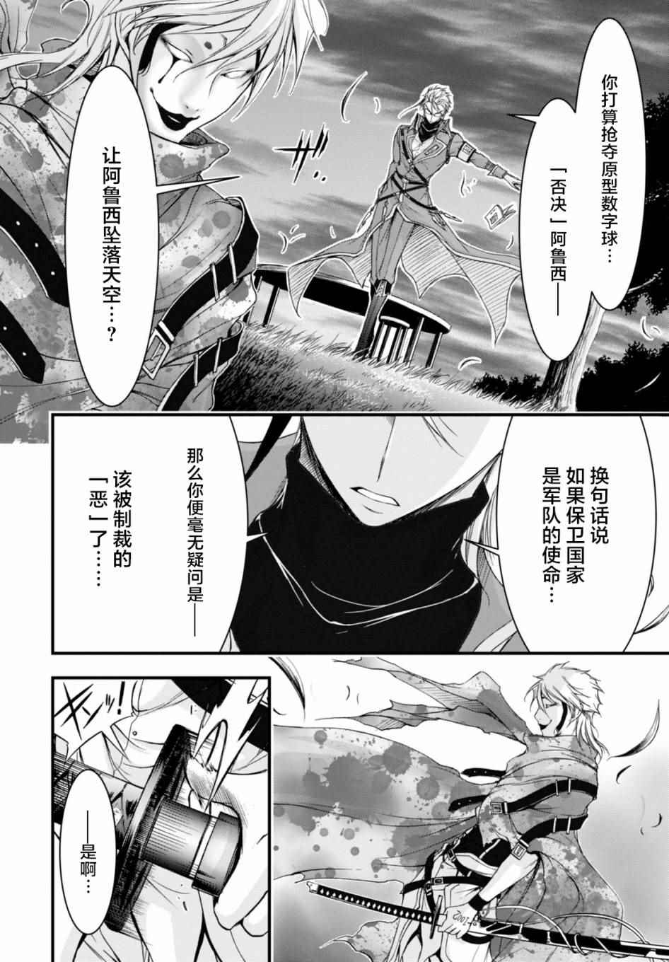 《都市破坏者Prandara》漫画 都市破坏者 030话