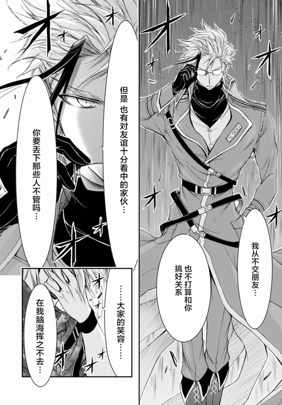 《都市破坏者Prandara》漫画 都市破坏者 030话