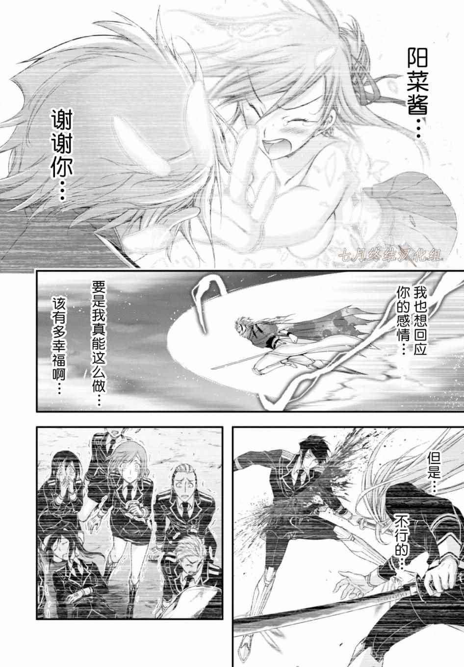 《都市破坏者Prandara》漫画 都市破坏者 030话