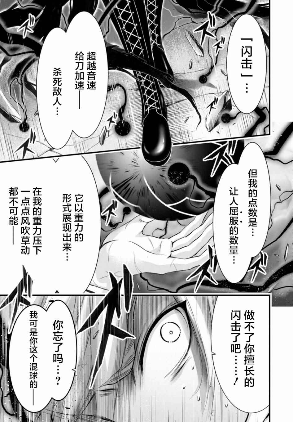 《都市破坏者Prandara》漫画 都市破坏者 030话