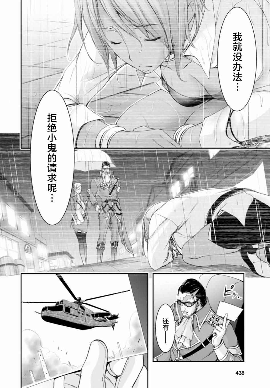 《都市破坏者Prandara》漫画 都市破坏者 031话