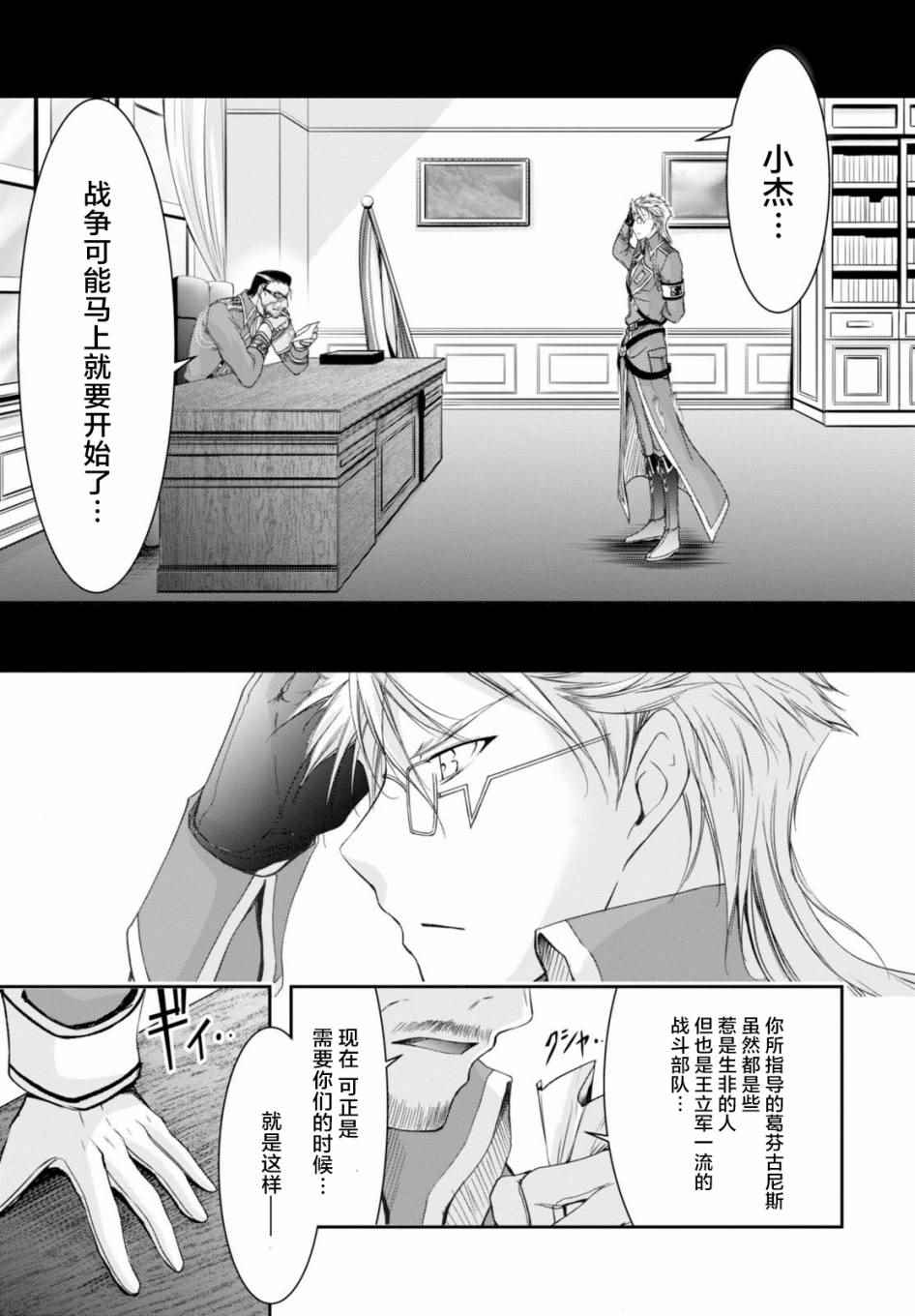 《都市破坏者Prandara》漫画 都市破坏者 031话